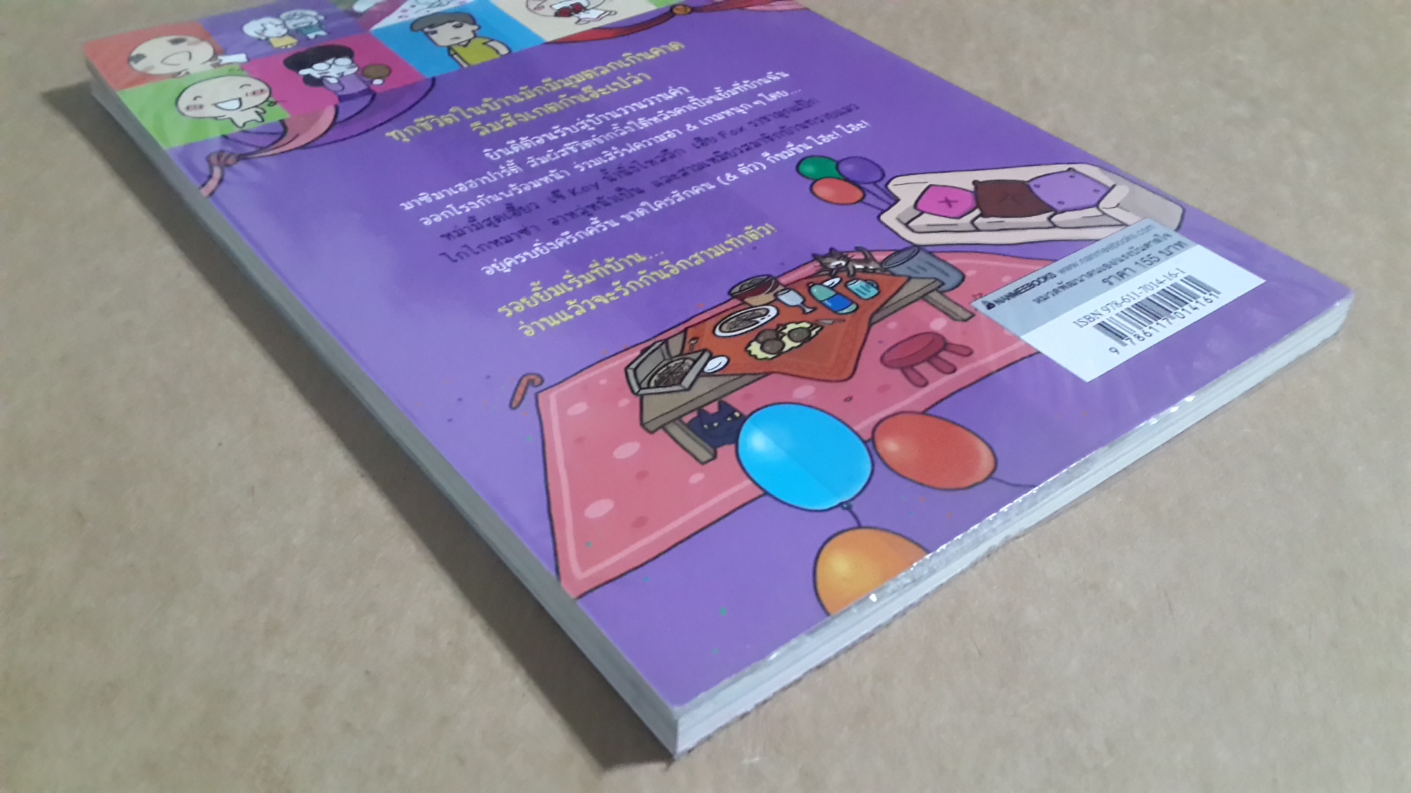 อยู่บ้านทุกวันได้ไหมเนี่ย / wan wan