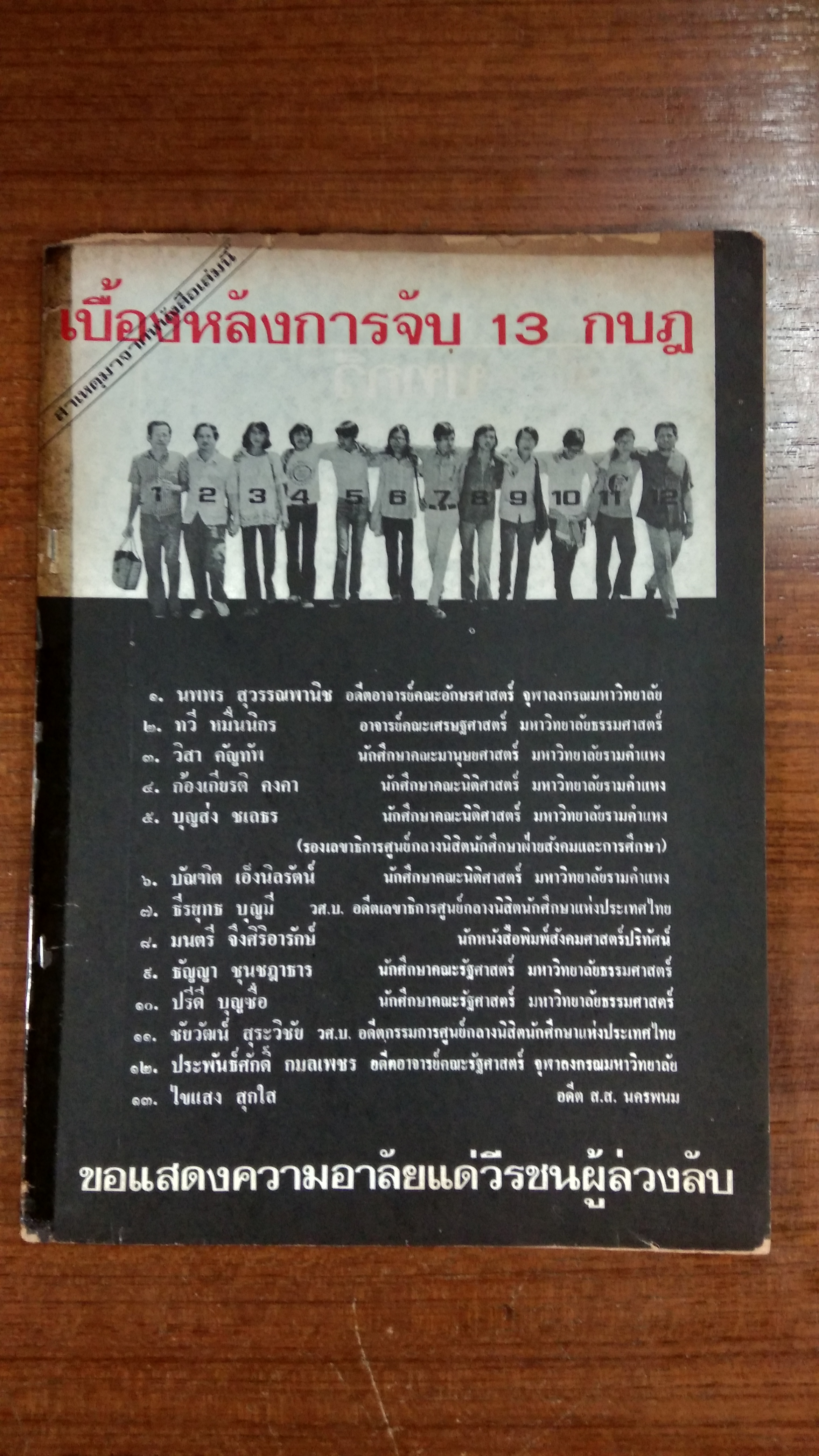 กลุ่มเรียกร้องรัฐธรรมนูญ ฉบับที่ ๑ ๖-๑๙ ตุลาคม ๒๕๑๖