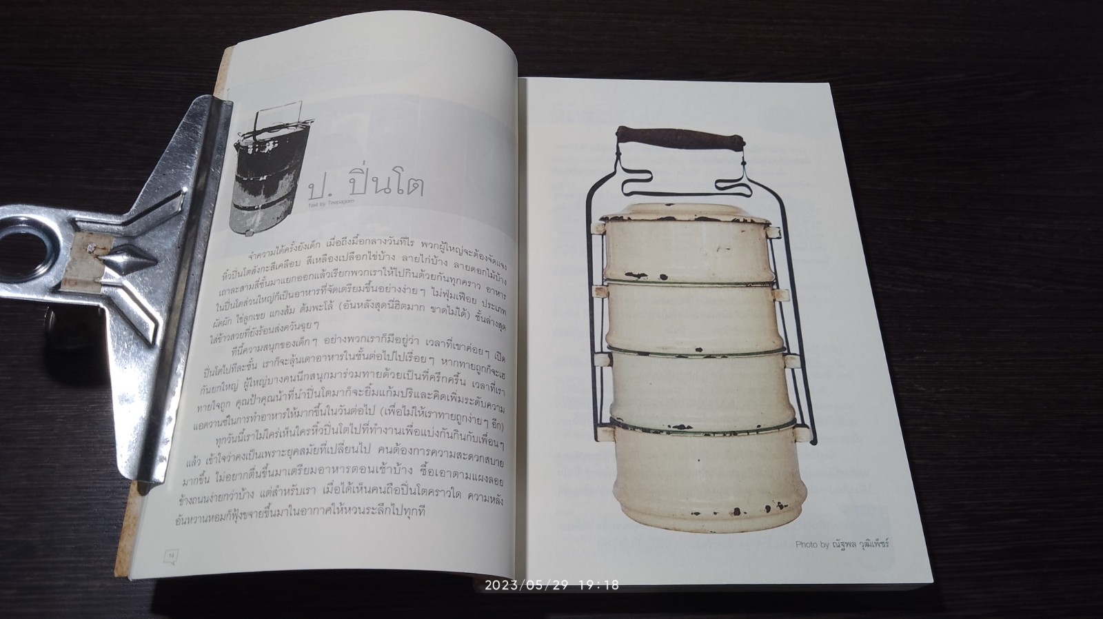 abc : ปิ่นโต / a book