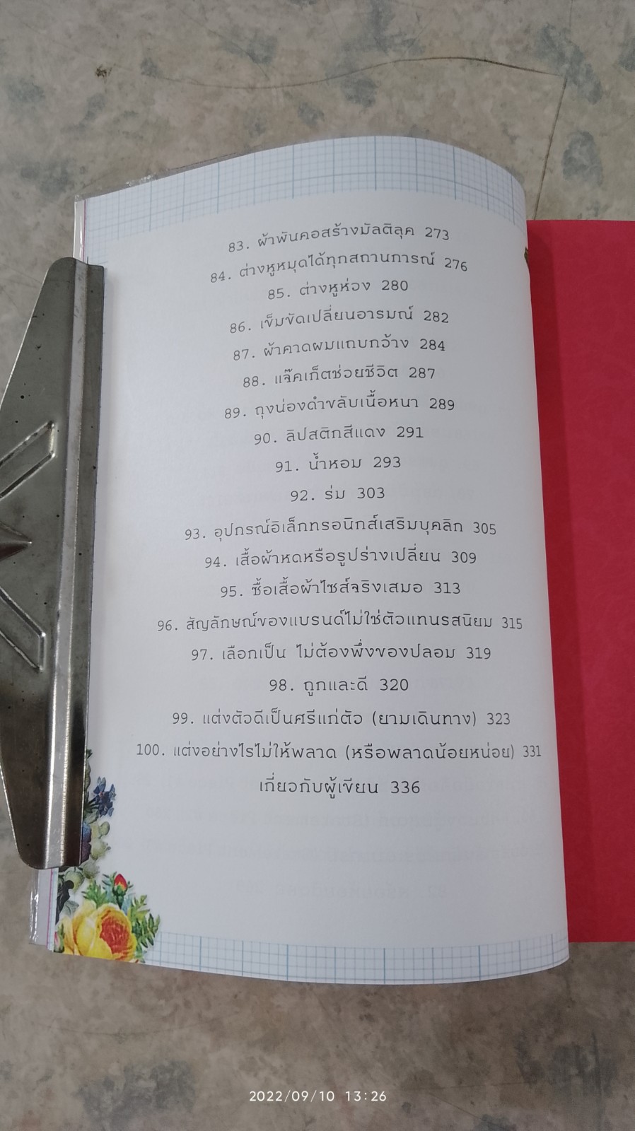 สวยเป๊ะ 100 สิ่ง เพื่อผู้หญิงดูดี / ปีย์จิต โอสถานนท์