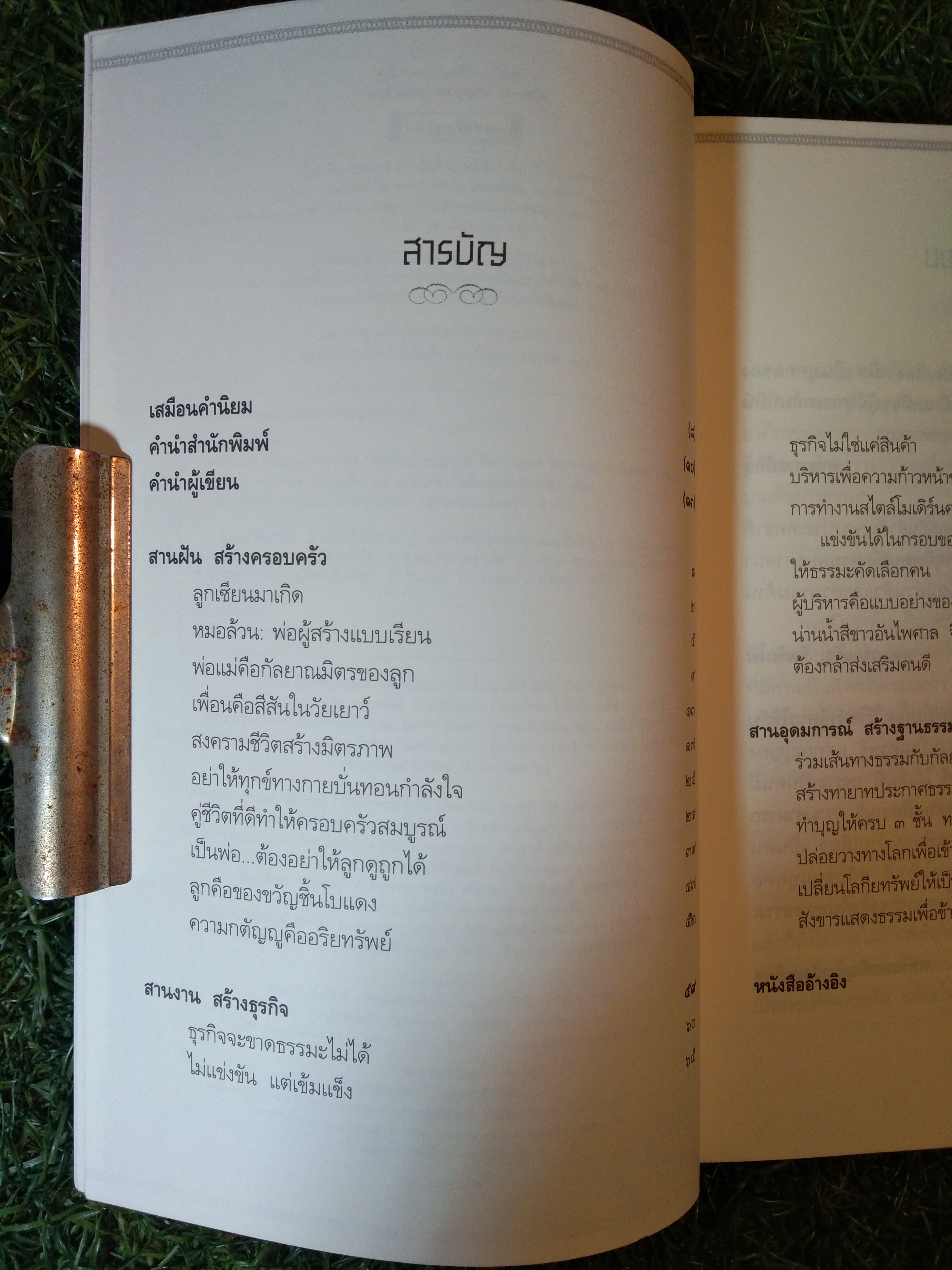 คนต้นแบบ / ดร.บุญยง ว่องวานิช