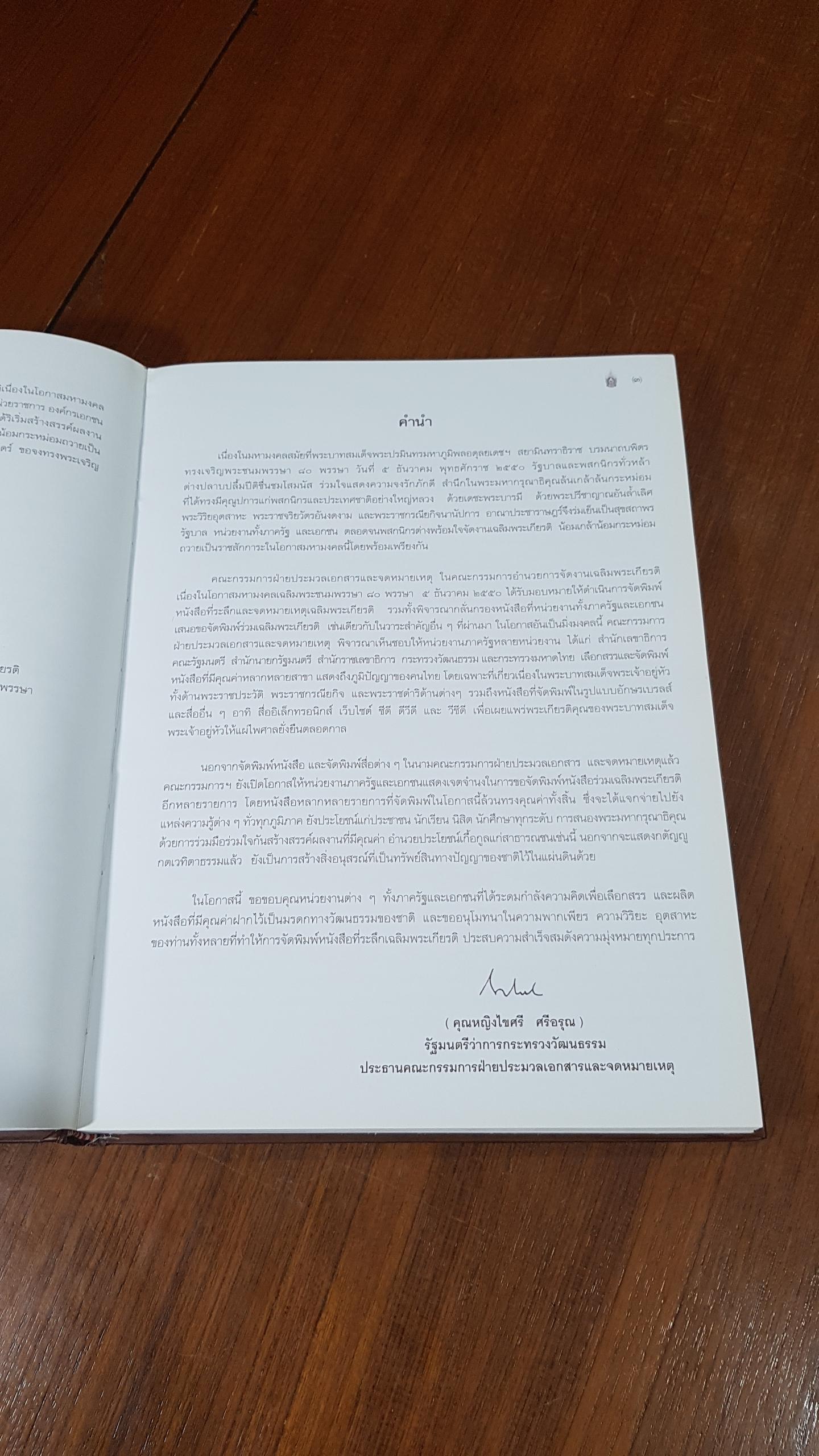 พระราชหัตถเลขารัชกาลที่ ๕ ที่เกี่ยวกับการพัฒนาประเทศ (มีCD)