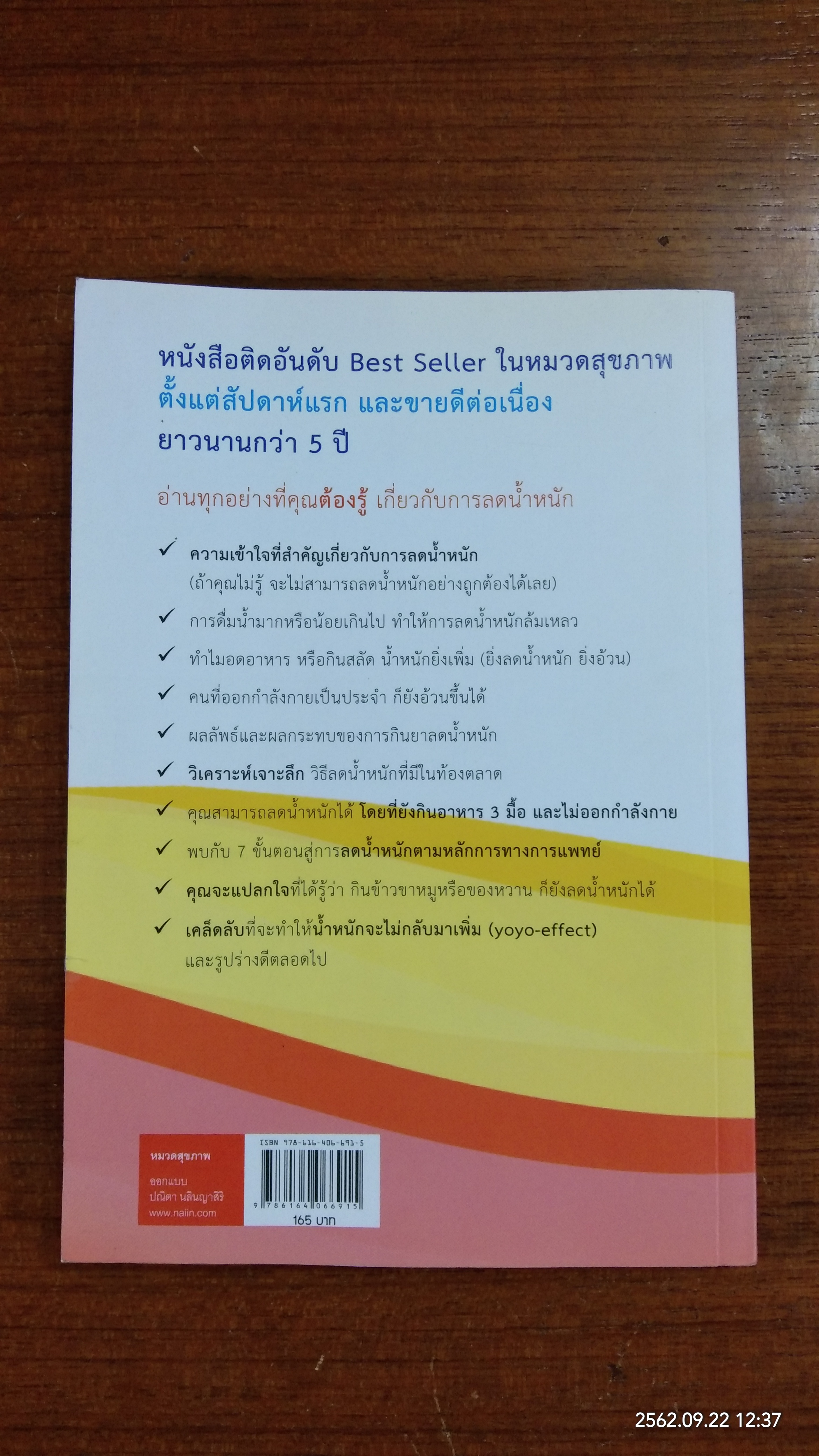 ถ้ารู้...คงผอมไปนานแล้ว / โรสแมรี่