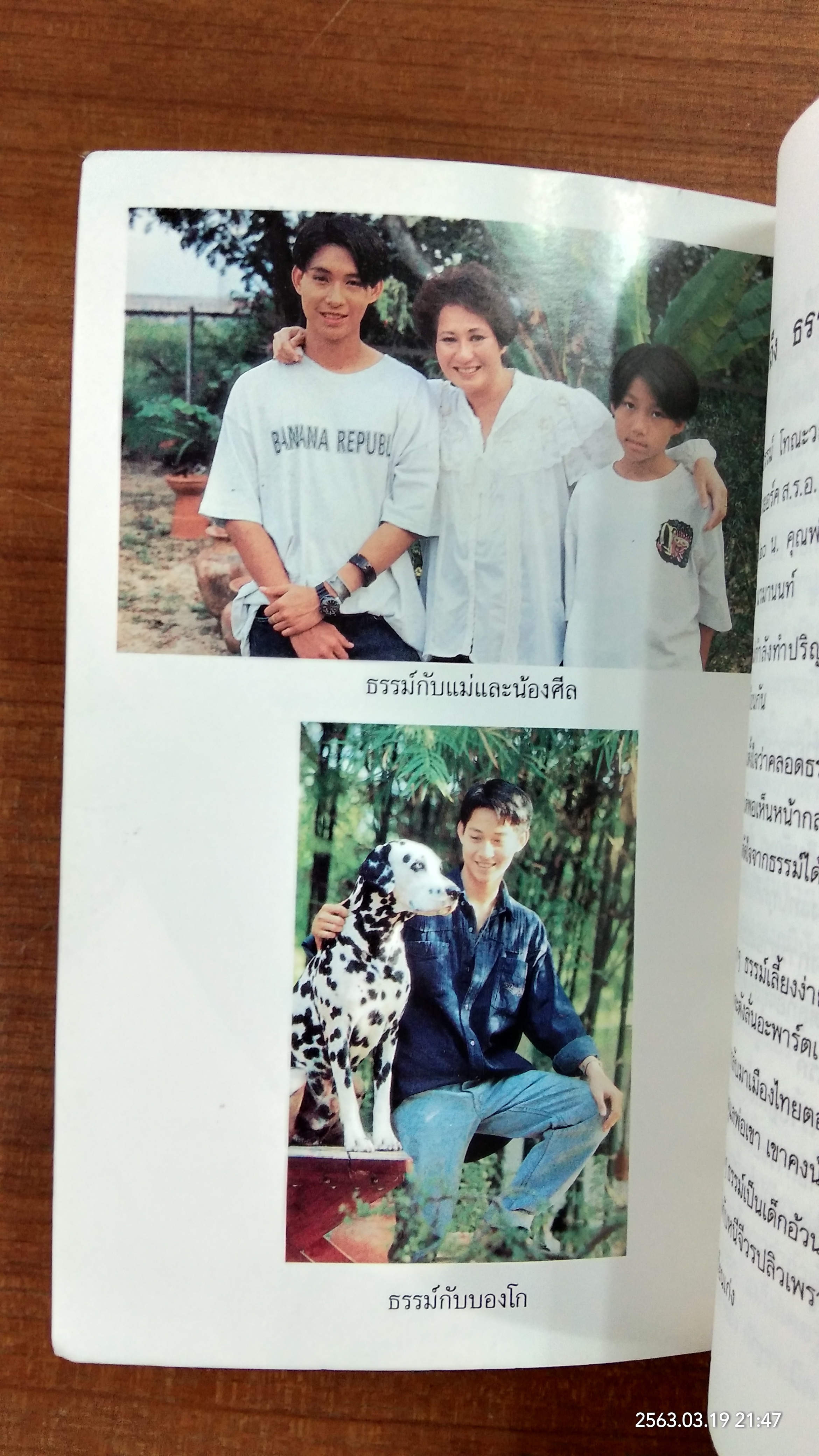 ระลึกถึง ธรรม์ โทณะวณิก