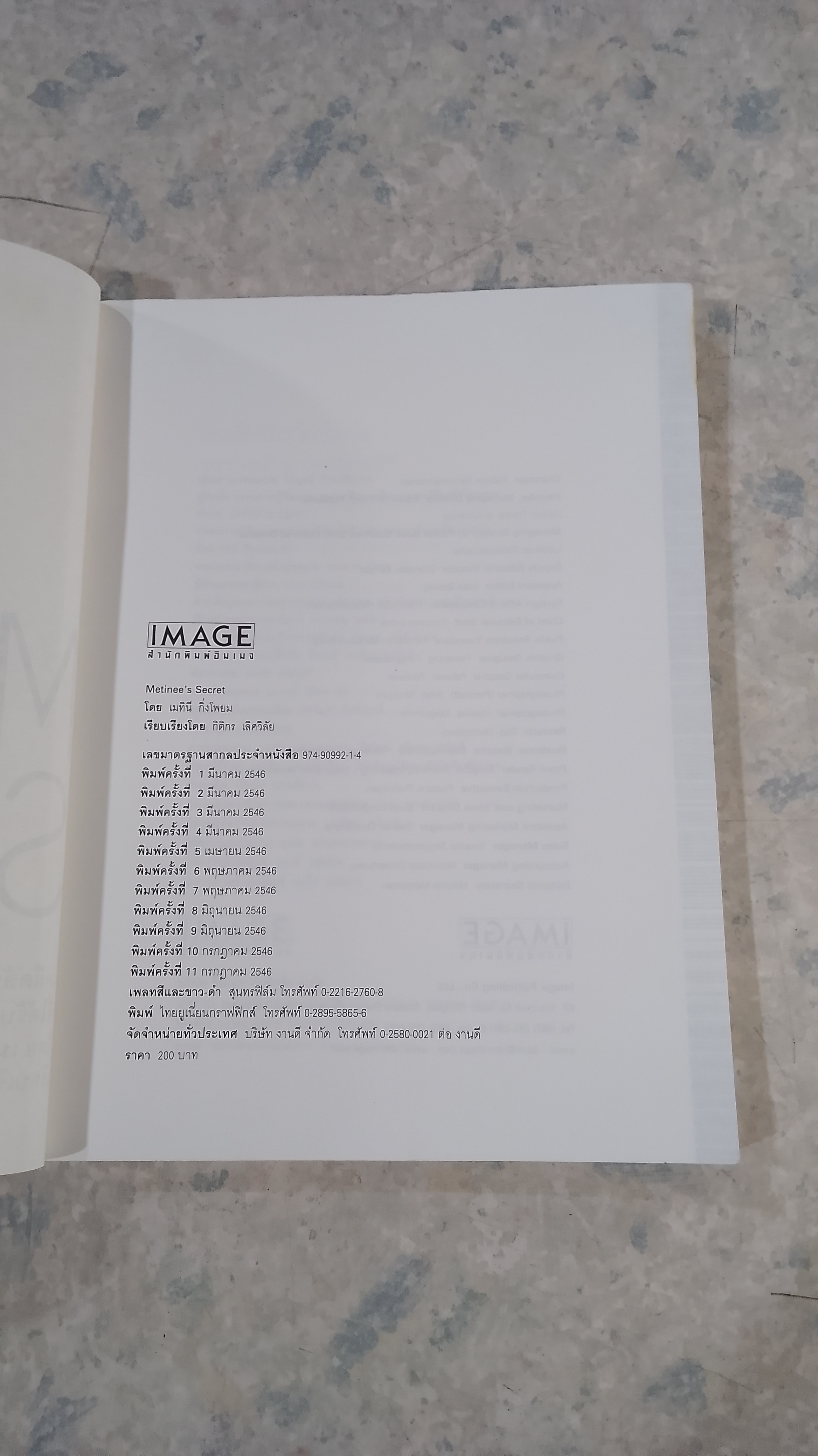 Metinee's Secret / เมทินี กิ่งโพยม