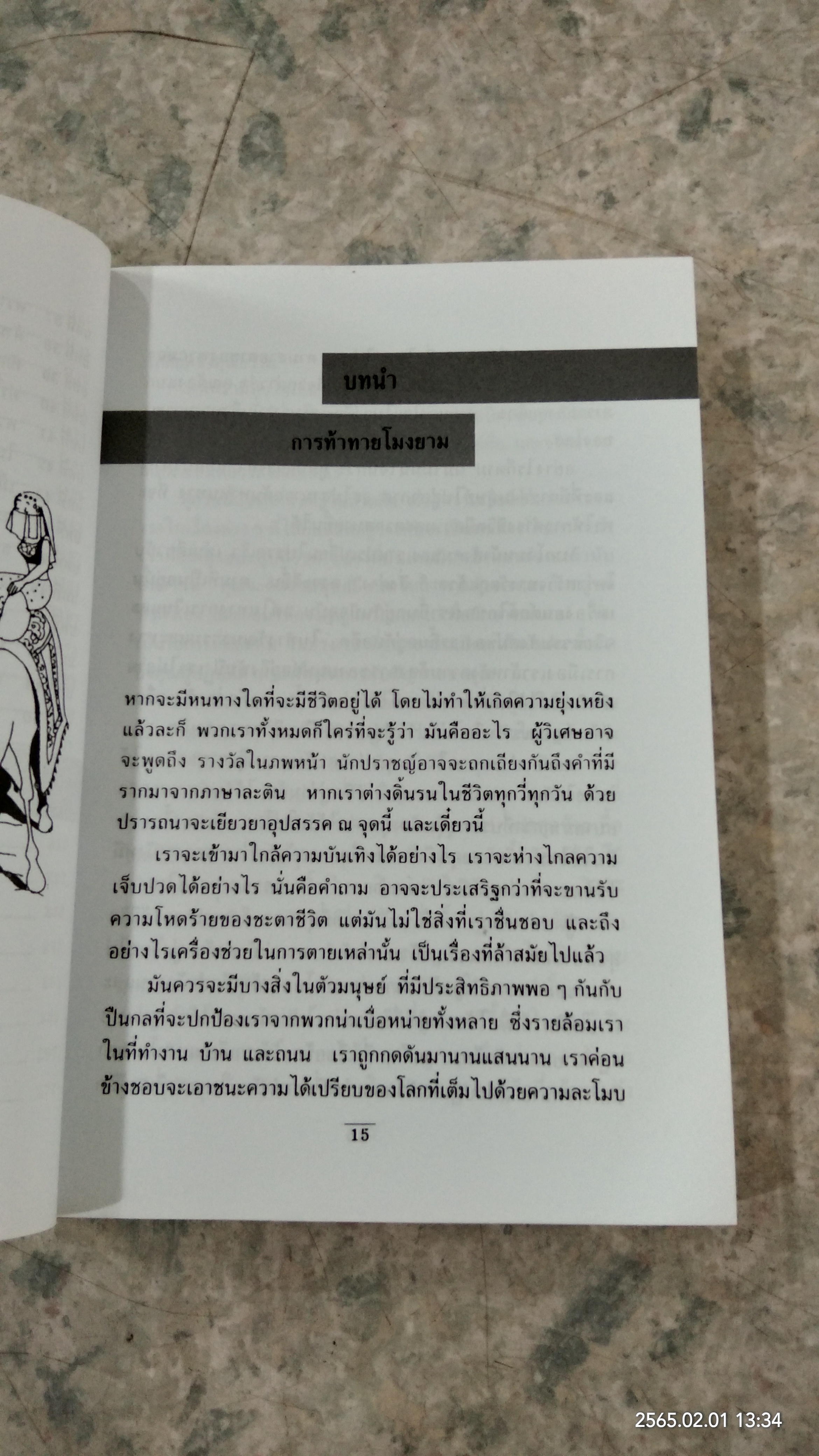 ศิลปะการเห็นแก่ตัว / สมสกุล