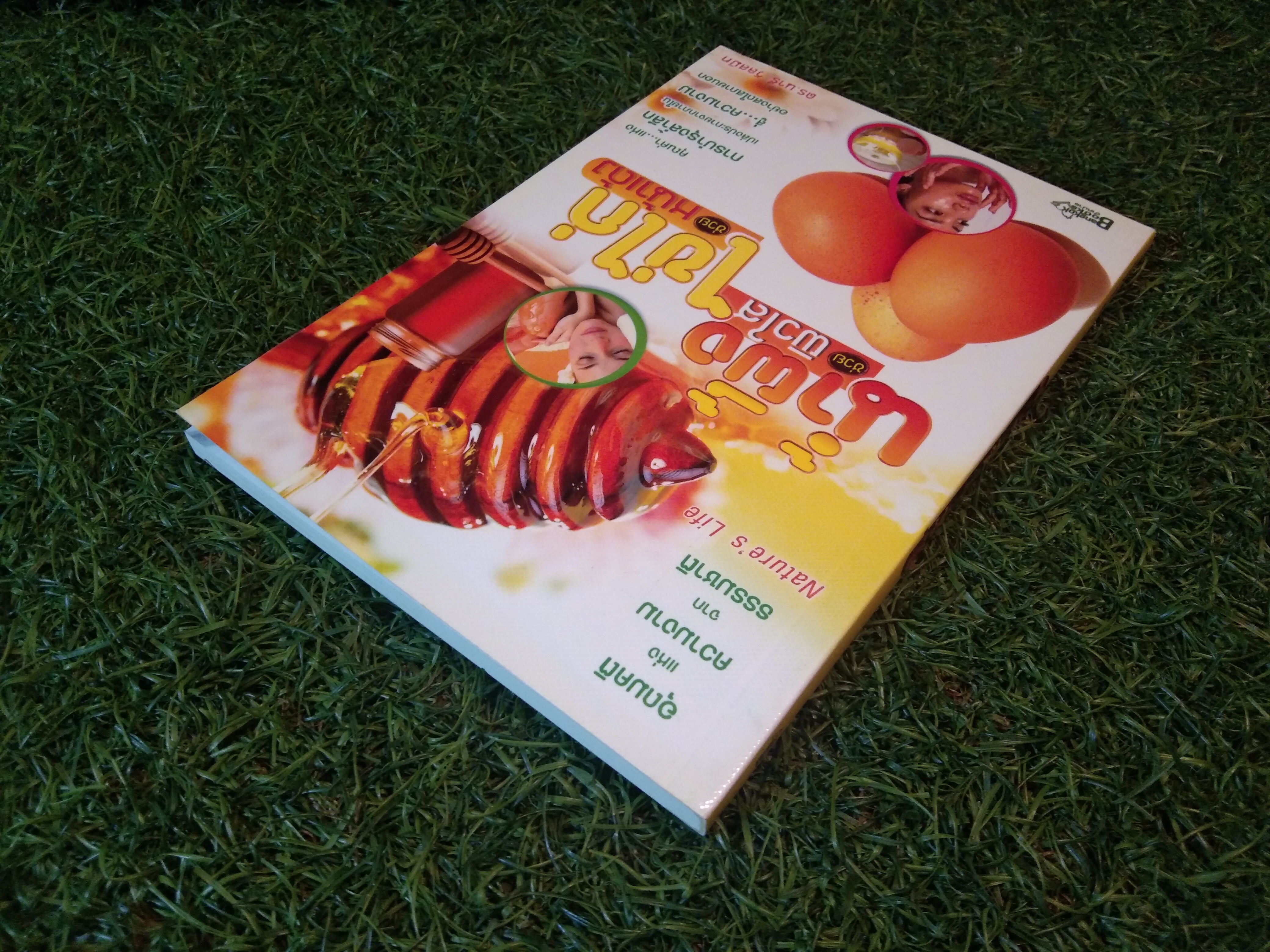 น้ำผึ้ง ช่วยผิวใส ไข่ไก่ ช่วย หน้าเด้ง / ดร.นารี วิลสมิท