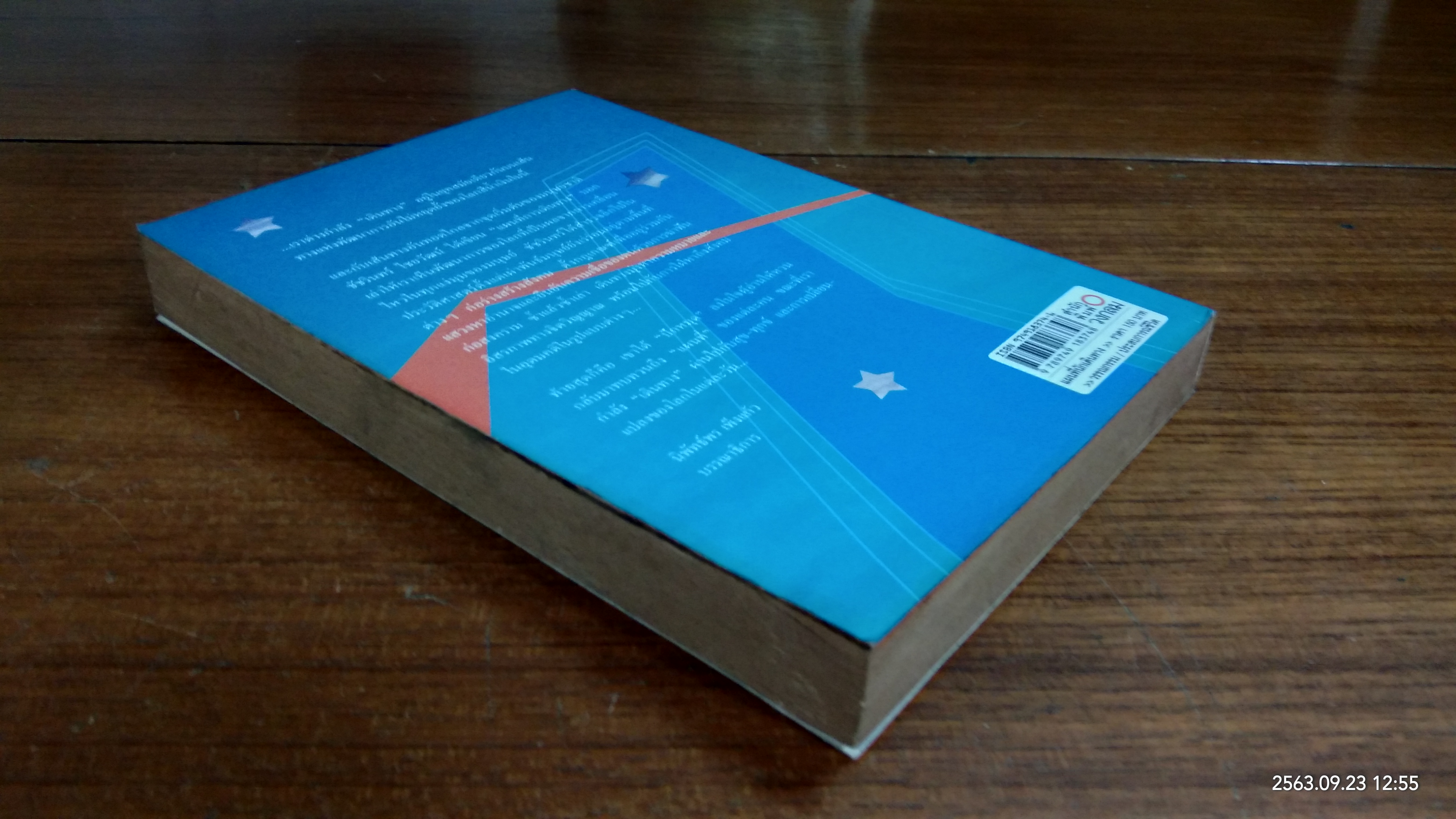 แผนที่นักเดินทาง (สู่ความหวังและอิสรภาพ) / ชัชรินทร์ ไชยวัฒน์