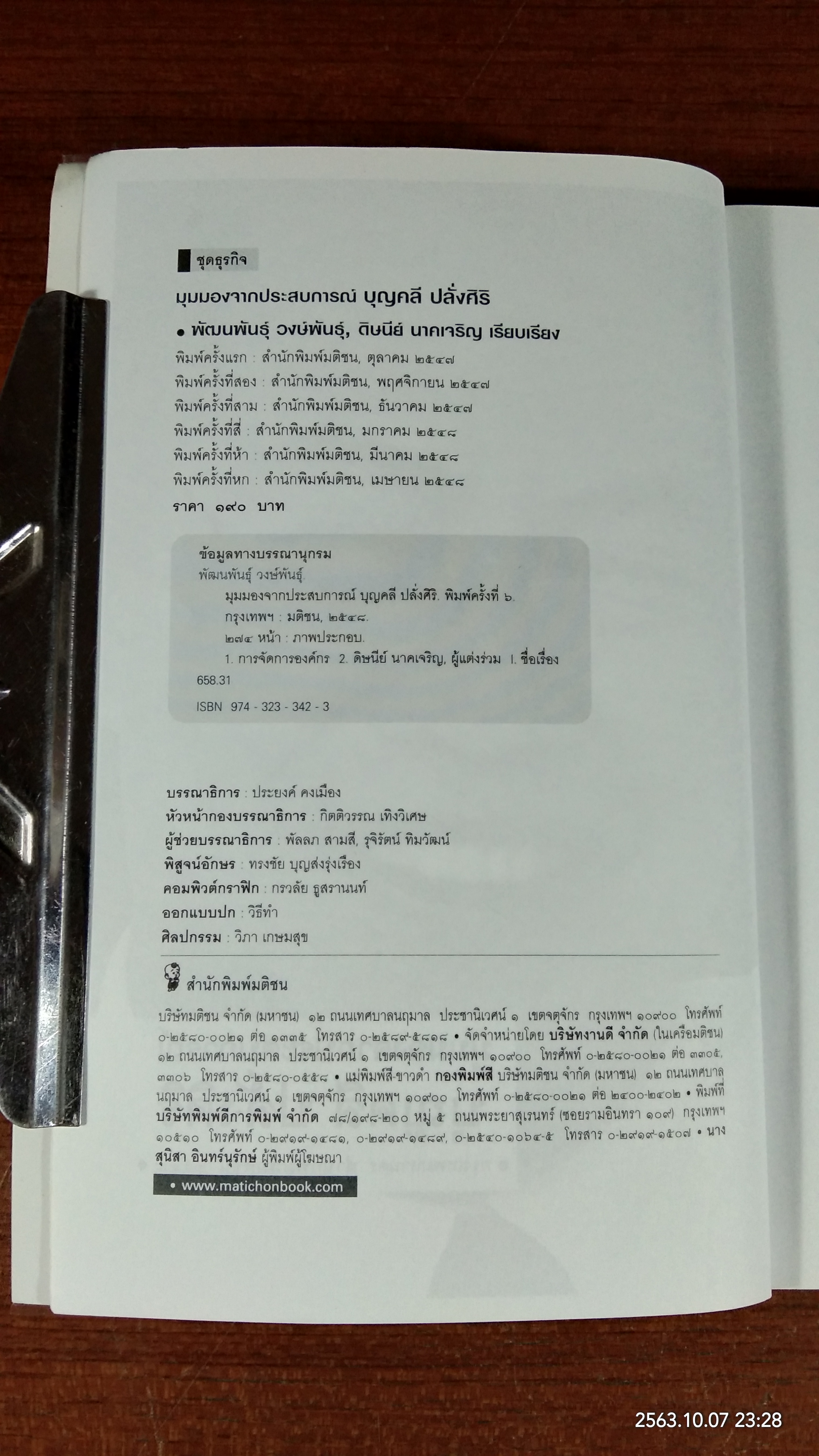 มุมมองจากประสบการณ์ บุญคลี ปลั่งศิริ / พัฒนพันธุ์ วงษ์พันธุ์