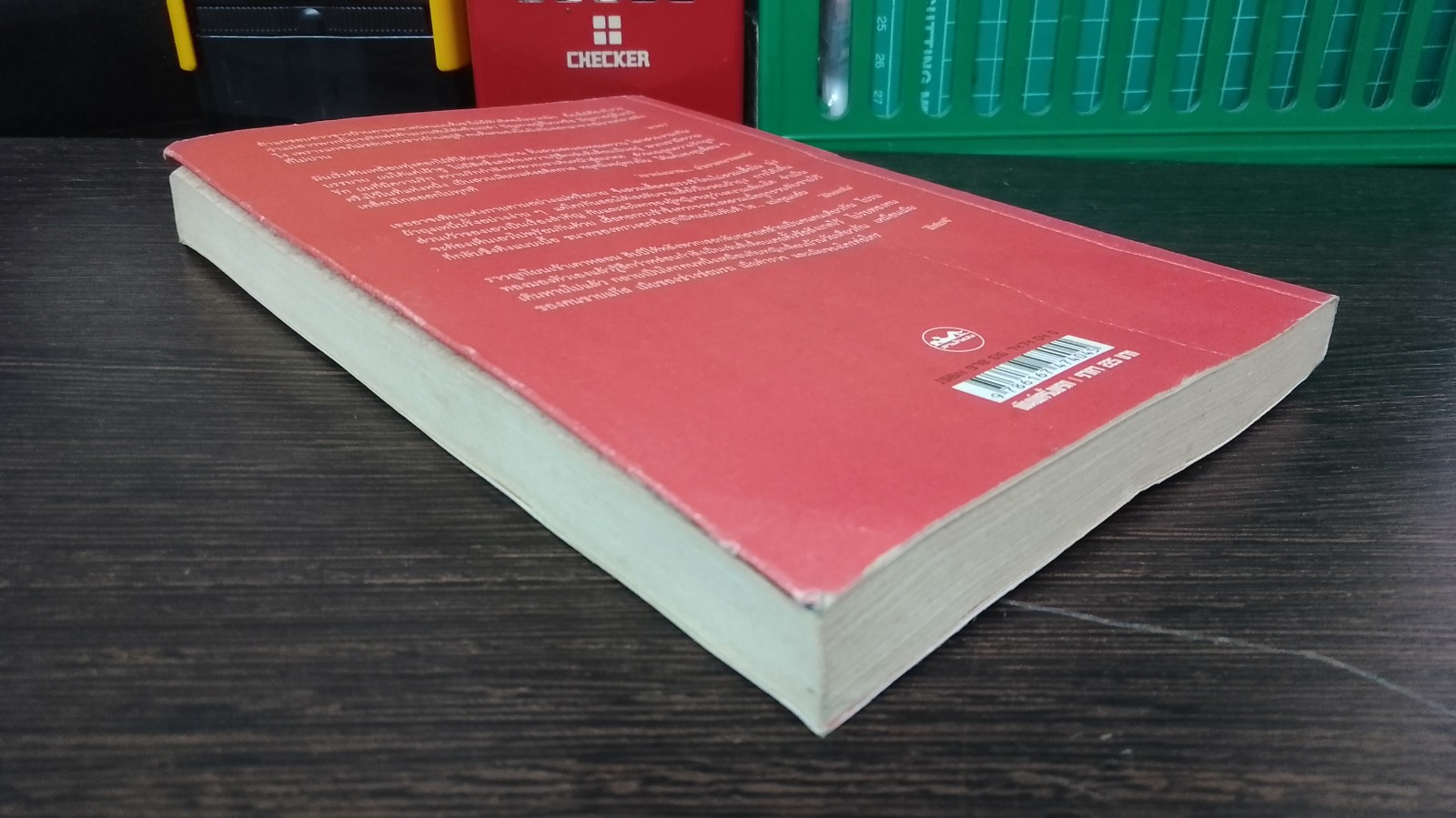 ฝันแห้ง / เดือนวาด พิมวนา