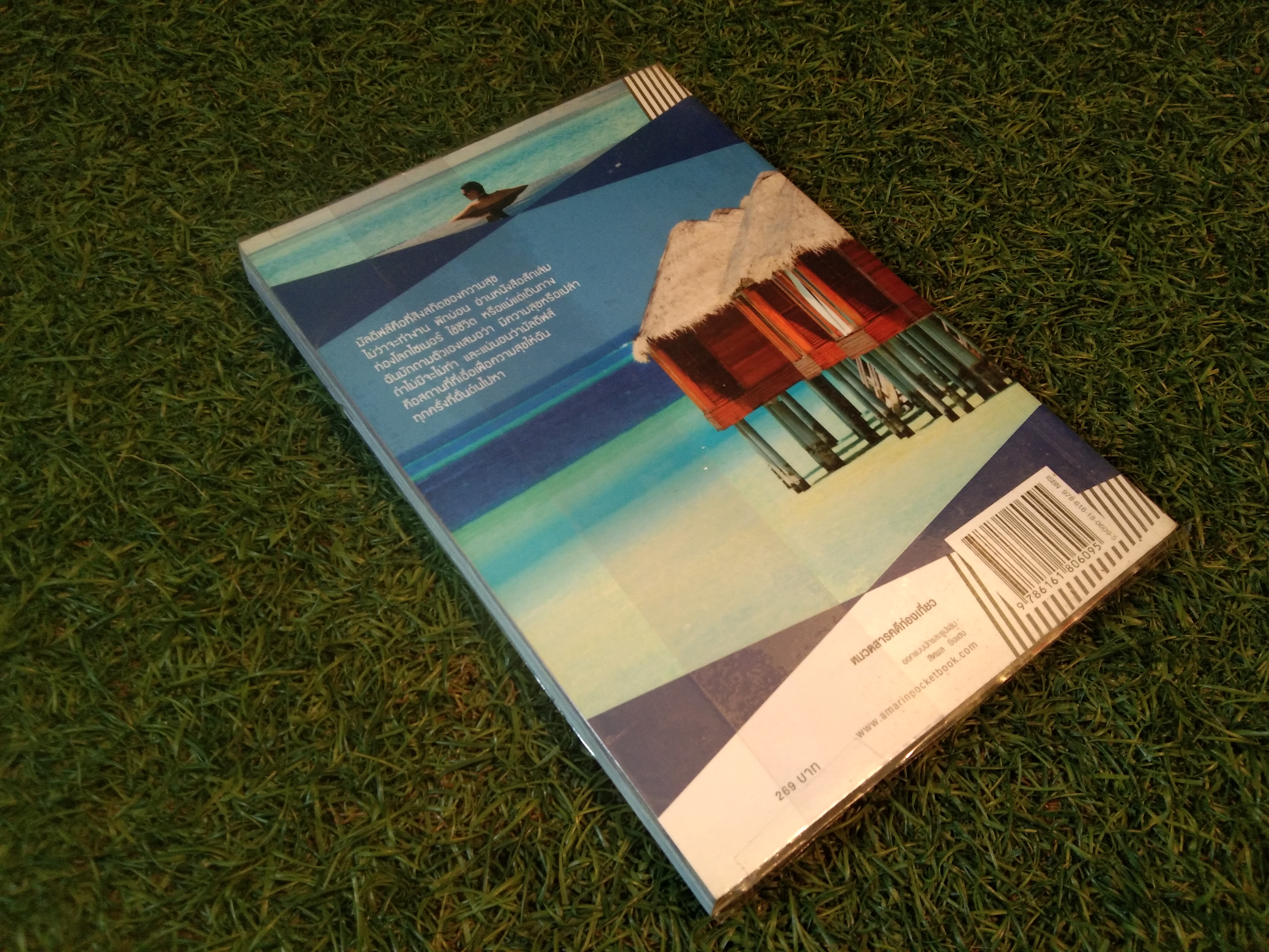 'มัลดีฟส์' ขอบฟ้า ทะเลฝัน / กาญจนา หงษ์ทอง