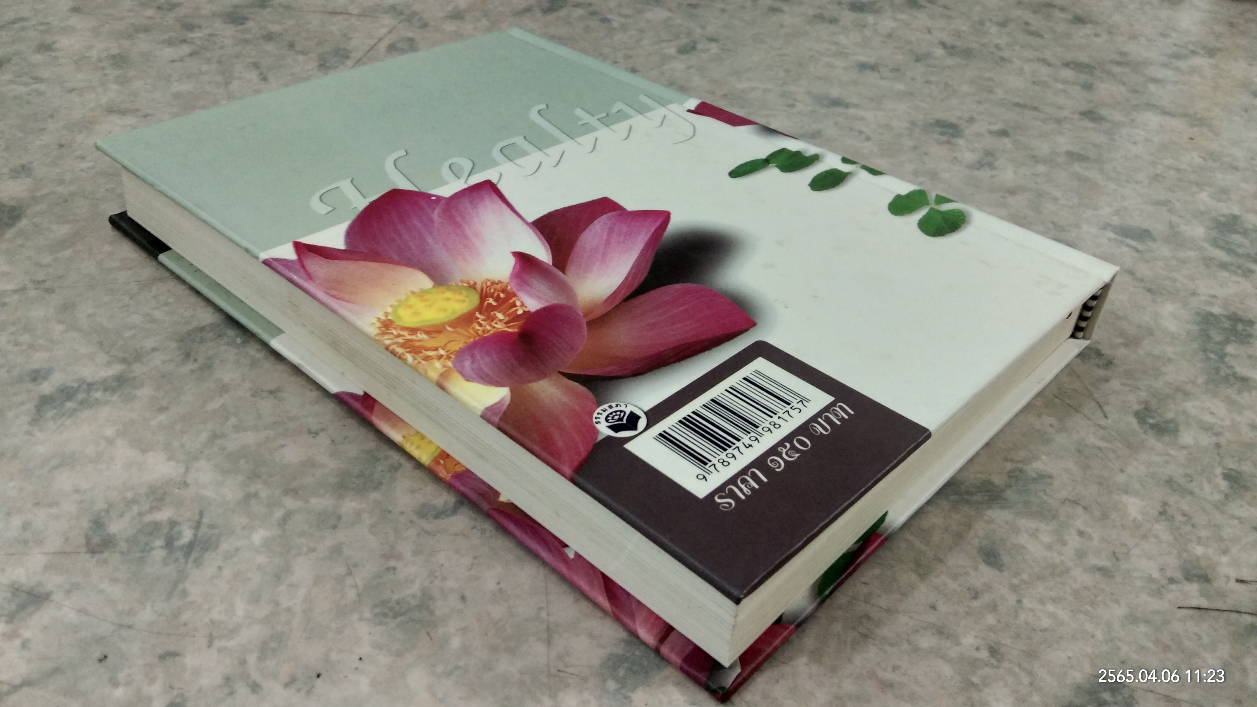 ชีวิต กับ สุขภาพ / ธรรมปราโมทย์