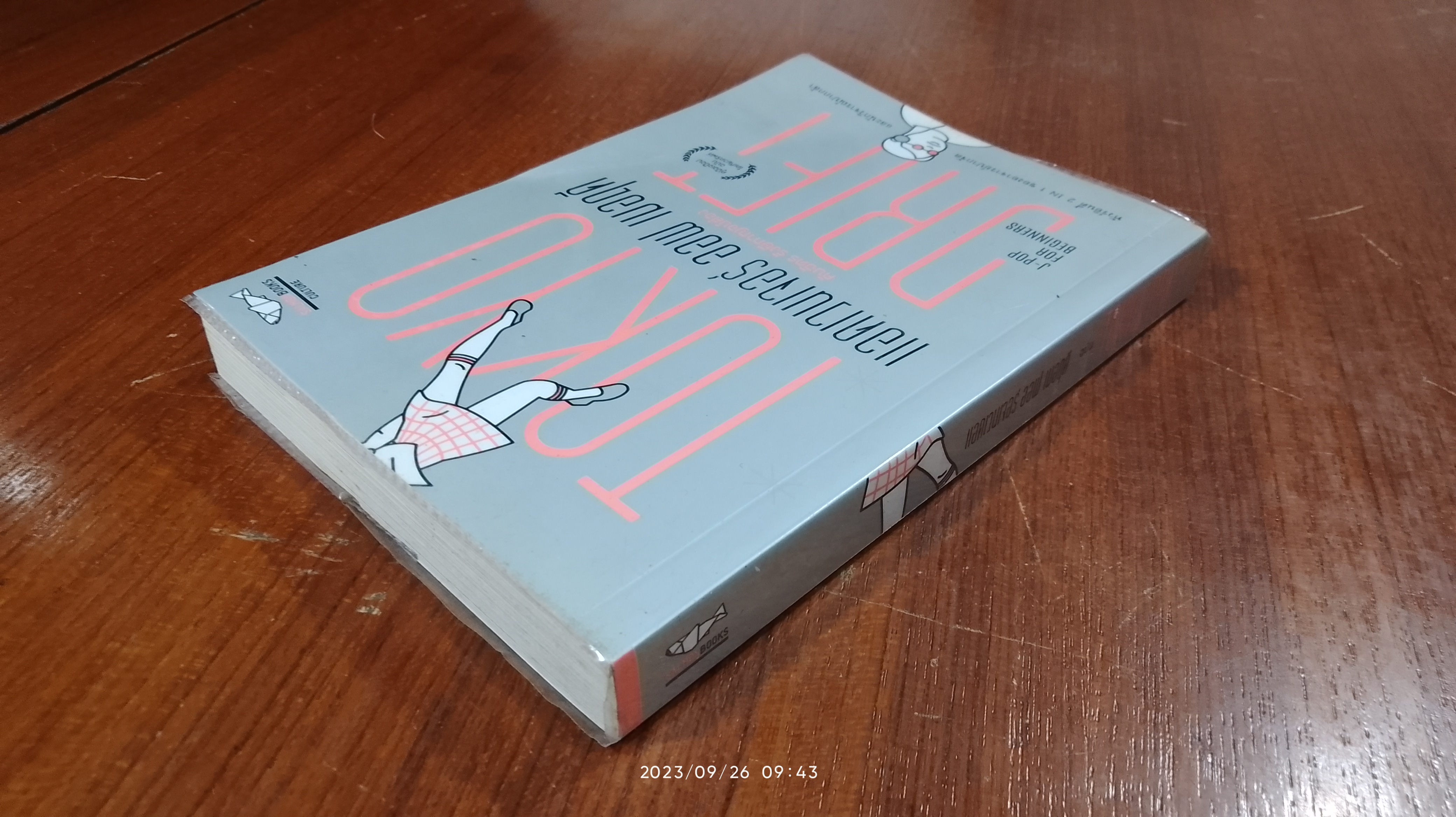 แอดเวนเจอร์ ออฟ เมอฤดี ฉบับ TOKYO DRIFT / คันฉัตร รังษีกาญจน์ส่อง