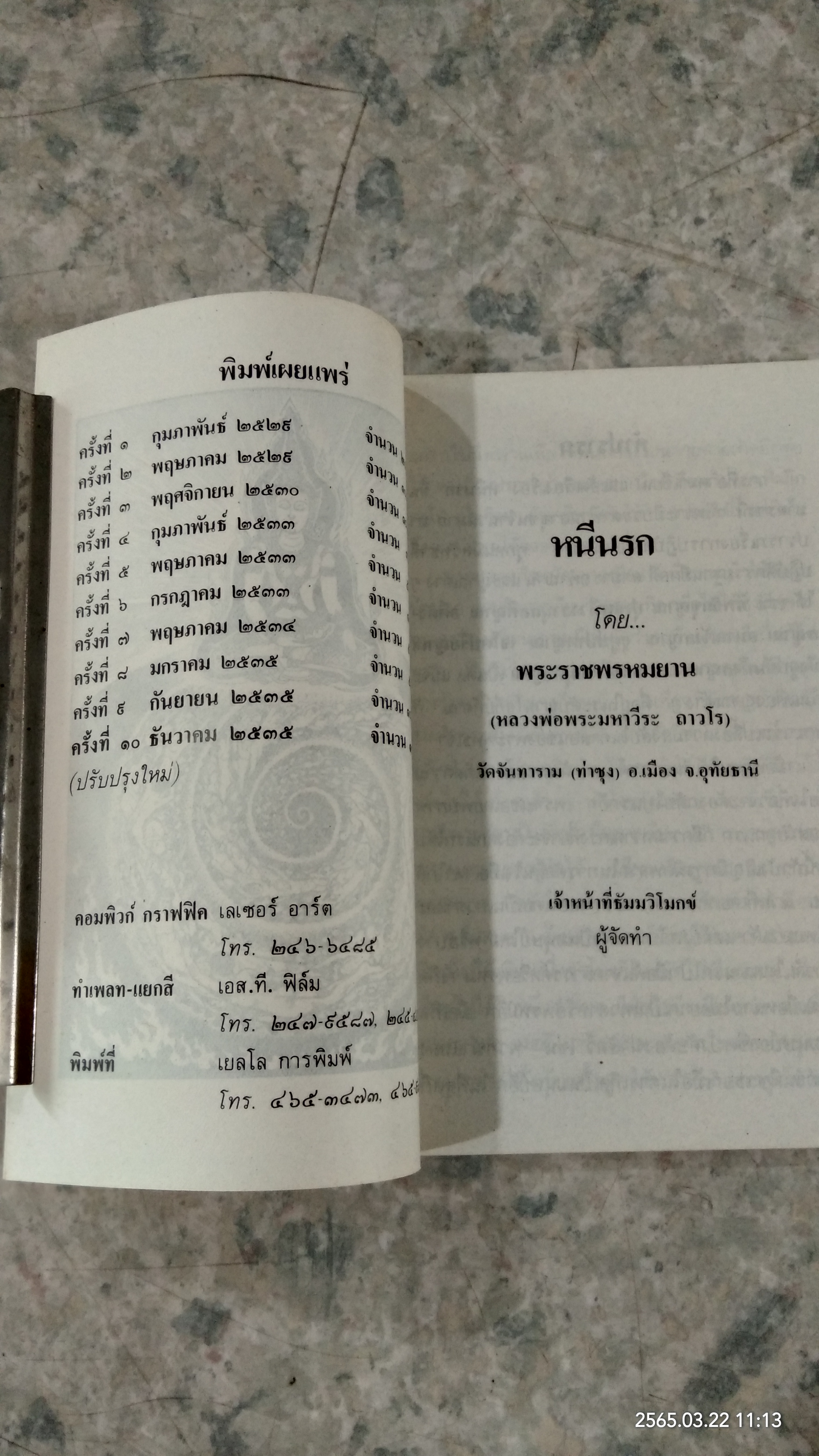 หนีนรก / พระราชพรหมยาน