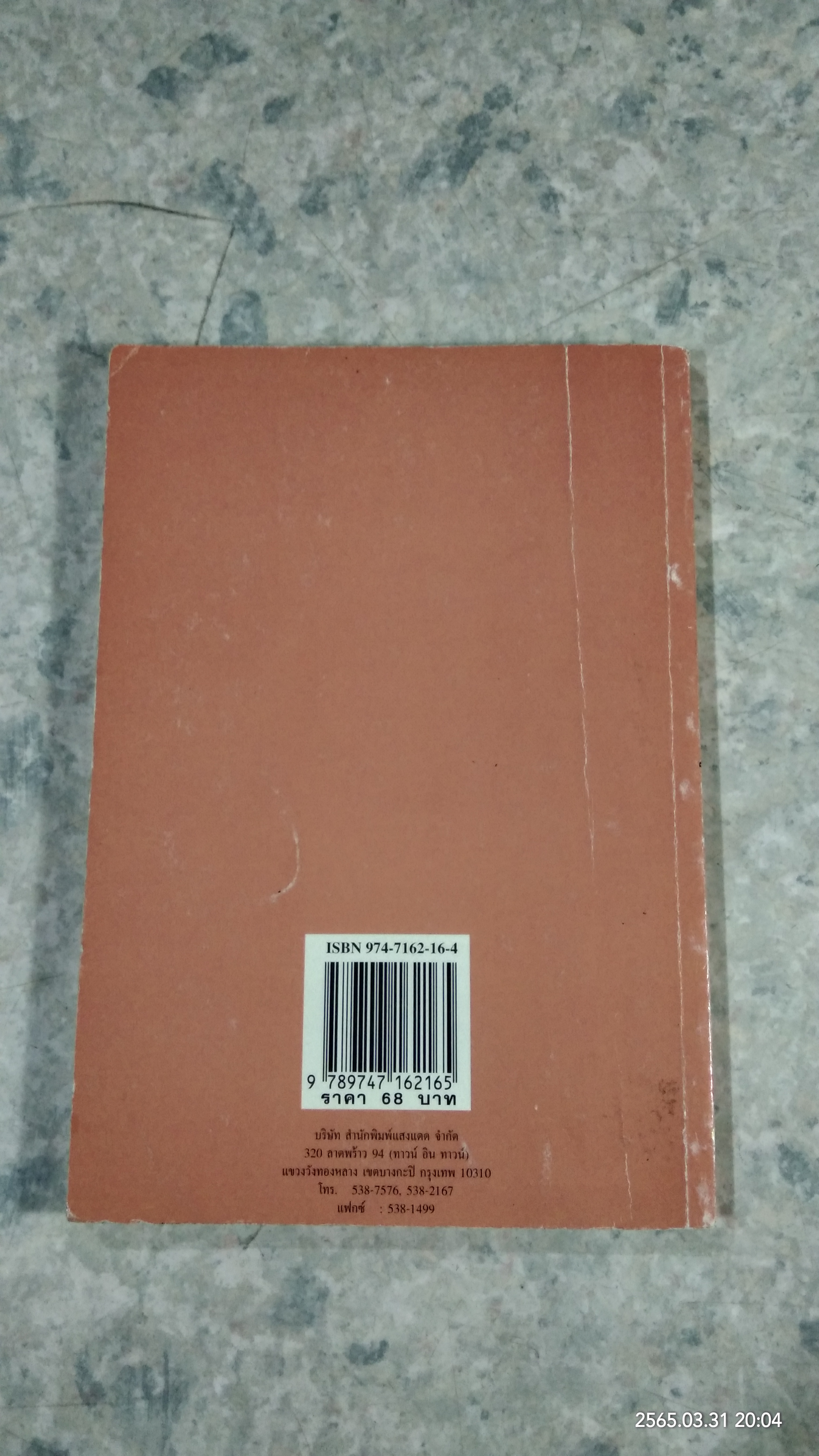 ตำราอาหารจานเดียว / แสงแดด