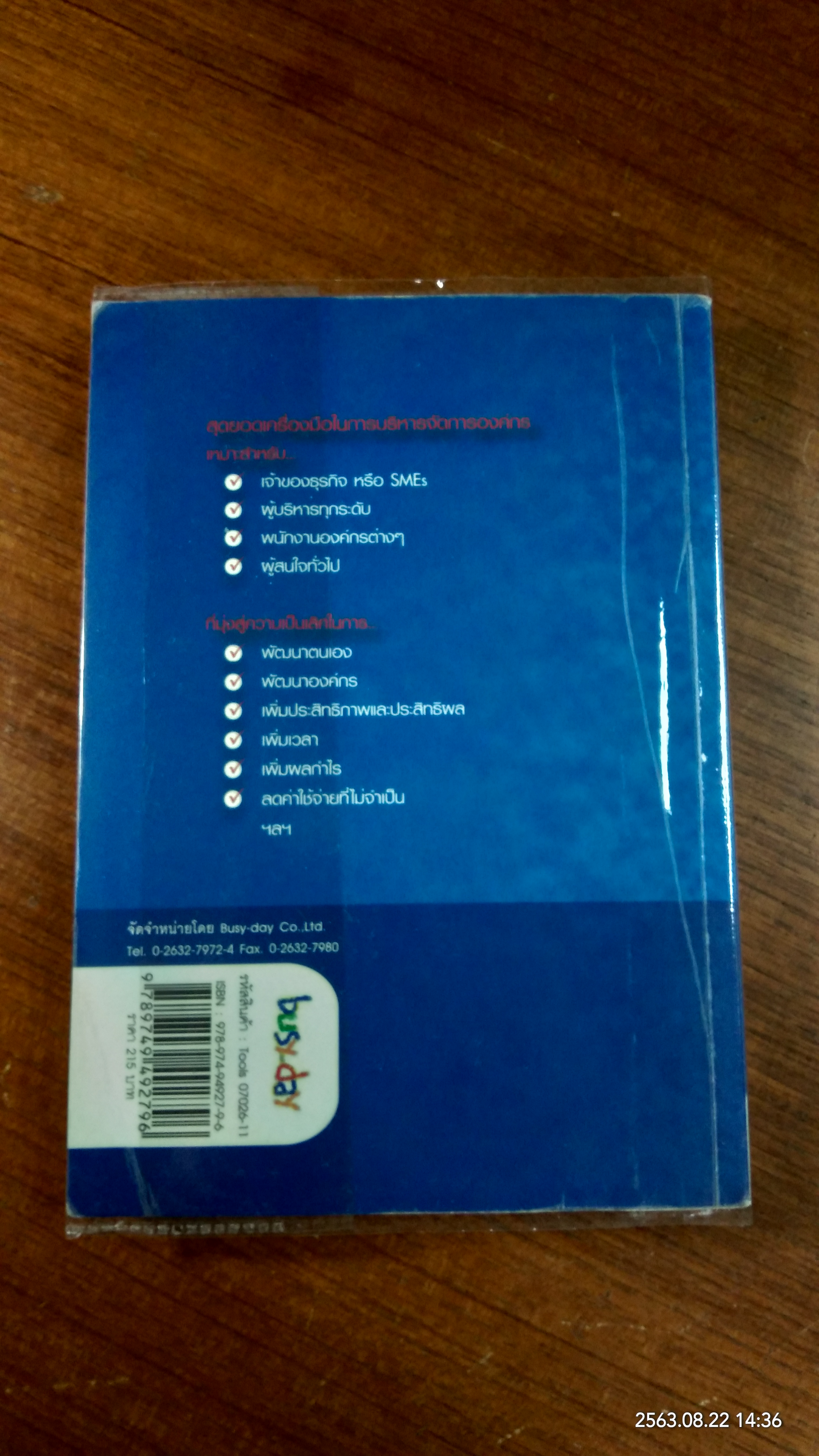 Tools to Win : 30 เครื่องมือเพิ่มกำไร ที่ใครๆ ก็ทำได้ / บุรินทร์ เกล็ดมณี