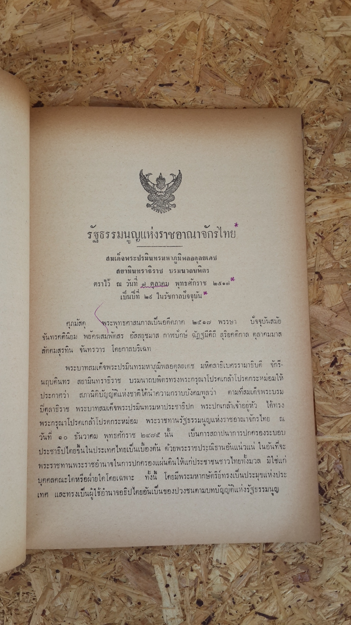 อนุสรณ์ในงานพระราชทานเพลิงศพ พ.ต.ท.ประเสริฐ ลิมอักษร (มีตราห้องสมุด)