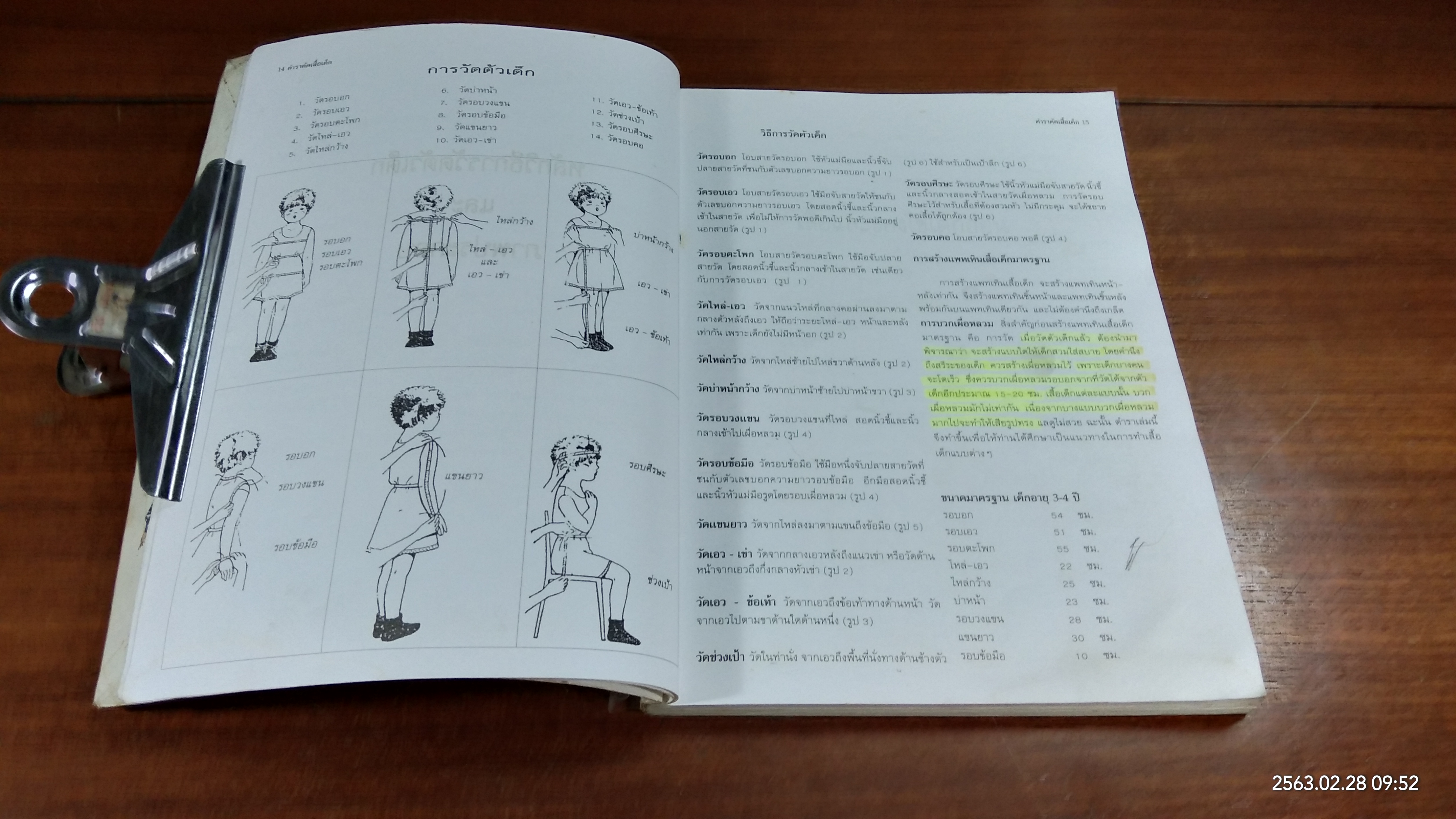 ตำราตัดเสื้อเด็ก (มีรอยโดนน้ำ)