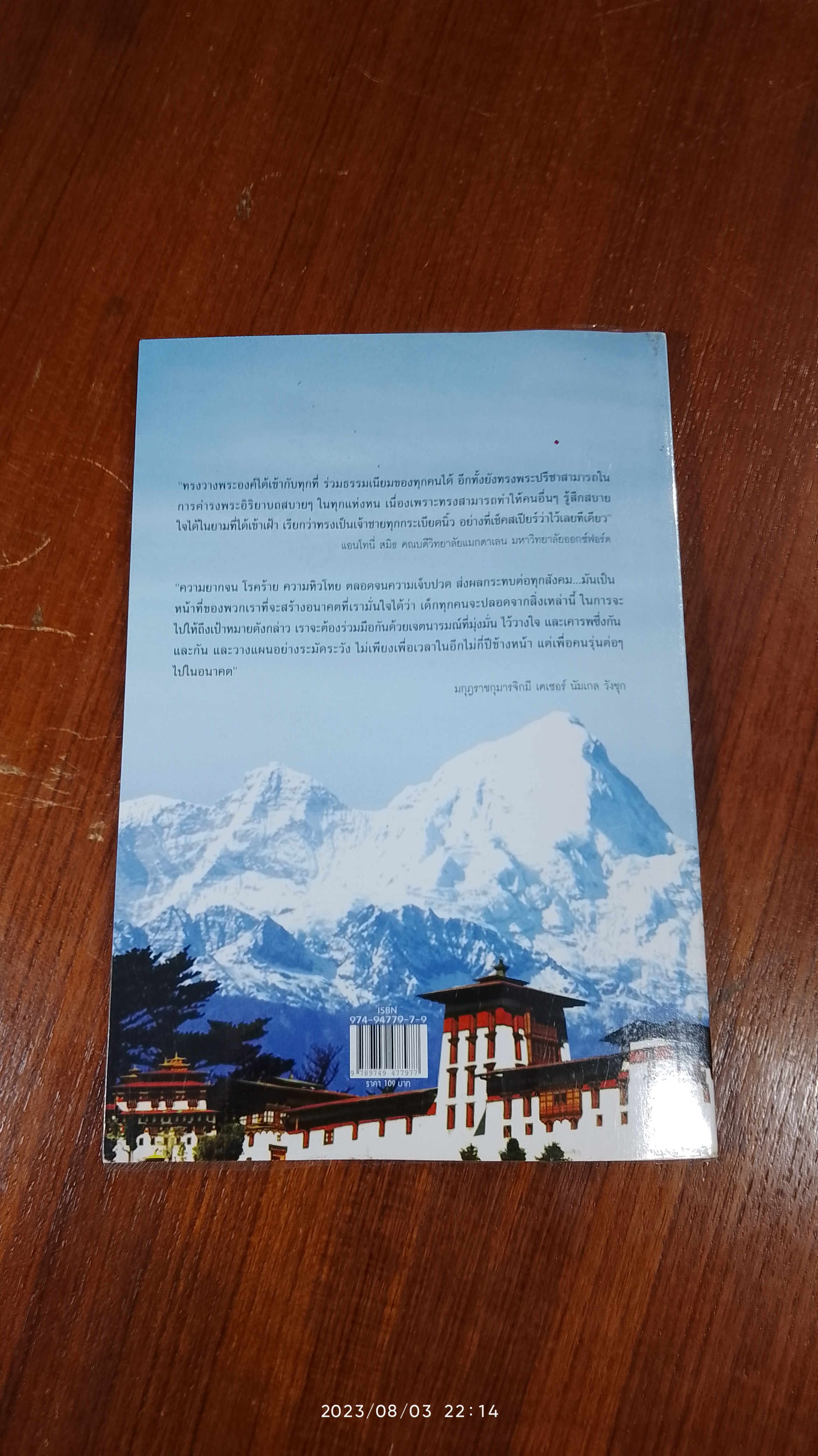 เจ้าชายทุกกระเบียดนิ้ว มกุฏราชกุมาร จิกมี เคเชอร์ นัมเกล วังชุก