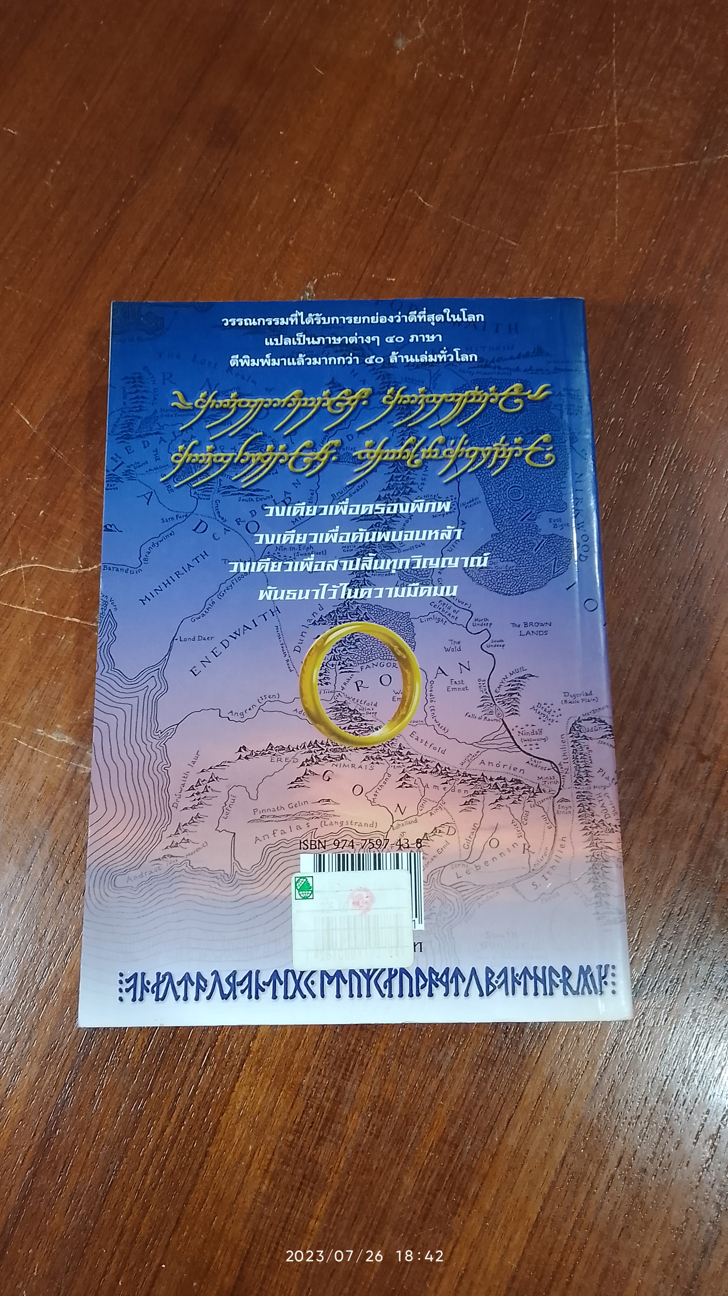 ลอร์ด ออฟ เดอะ ริงส์ ตอน มหันตภัยแห่งแหวน / เจ. อาร์. อาร์. โทลคีน