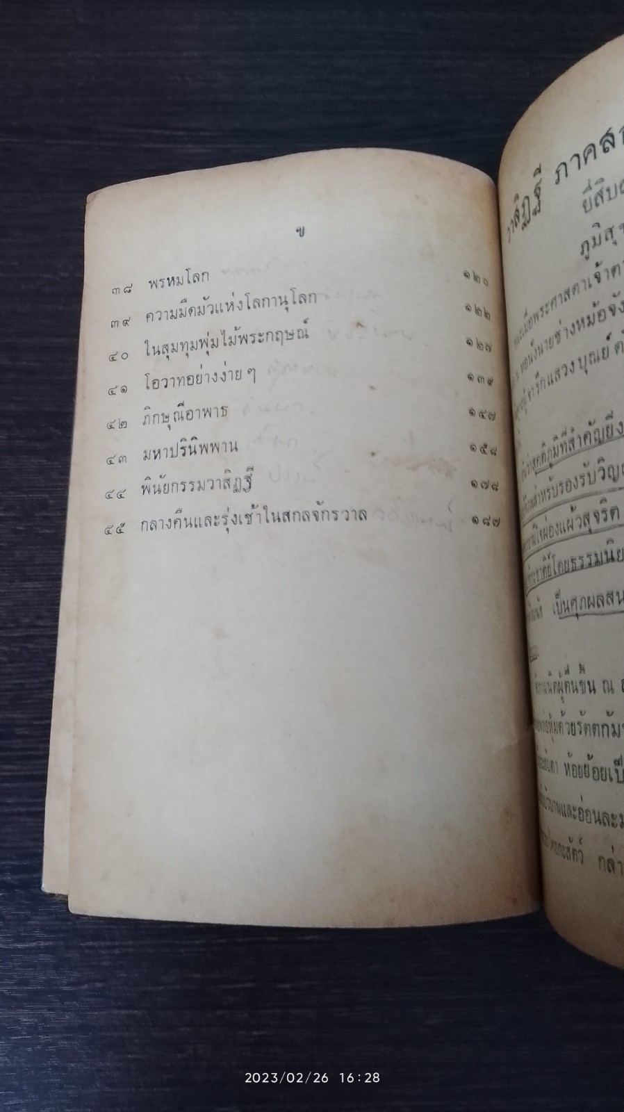 วาสิฏฐี ภาคสวรรค์ / เสฐียรโกเศศ-นาคะประทีป แปล (มีรอยขีดเขียนด้านใน)