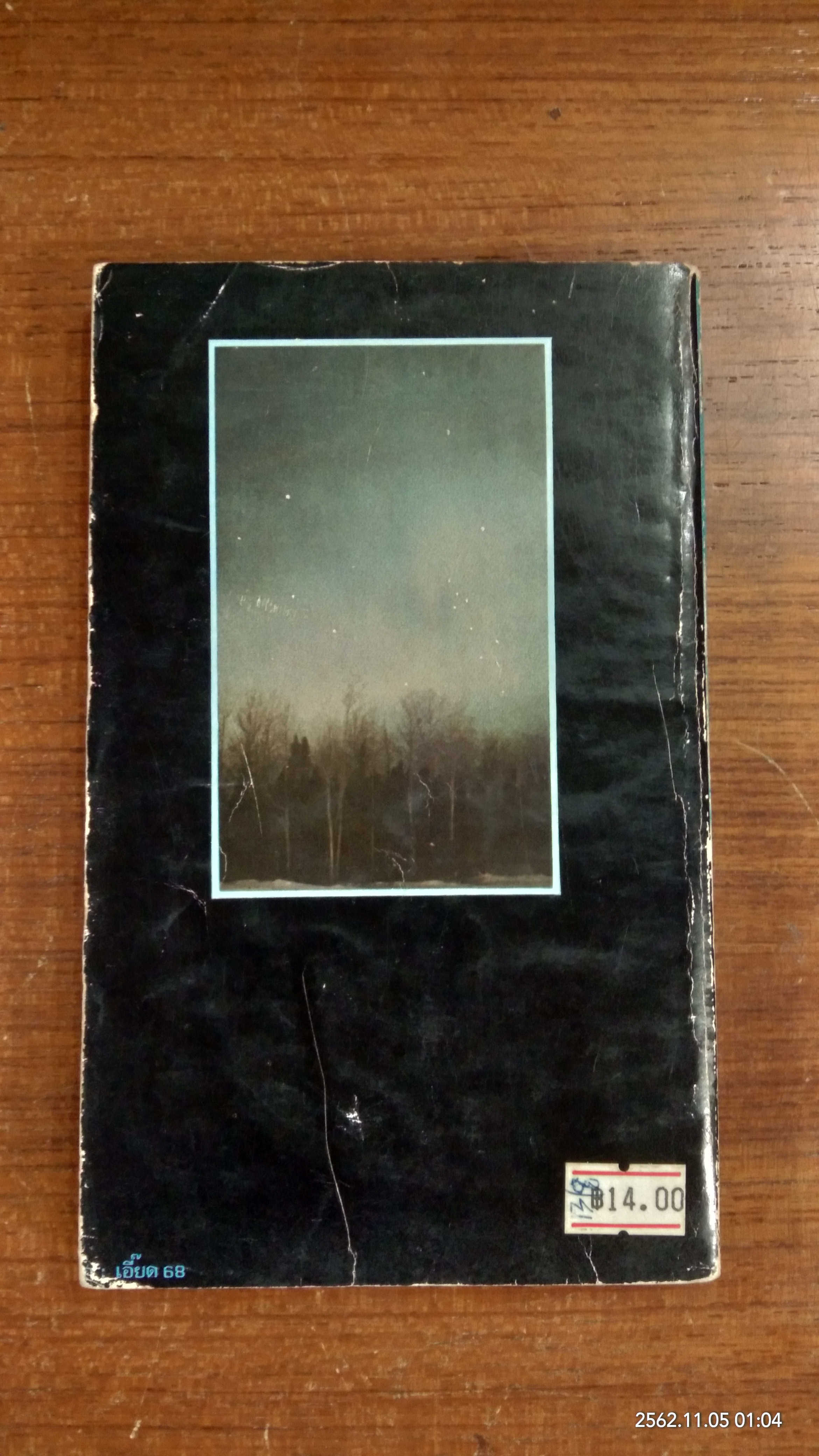 ปริศนาของดวงดาว / กริช ไรเนียส (ชำรุด)