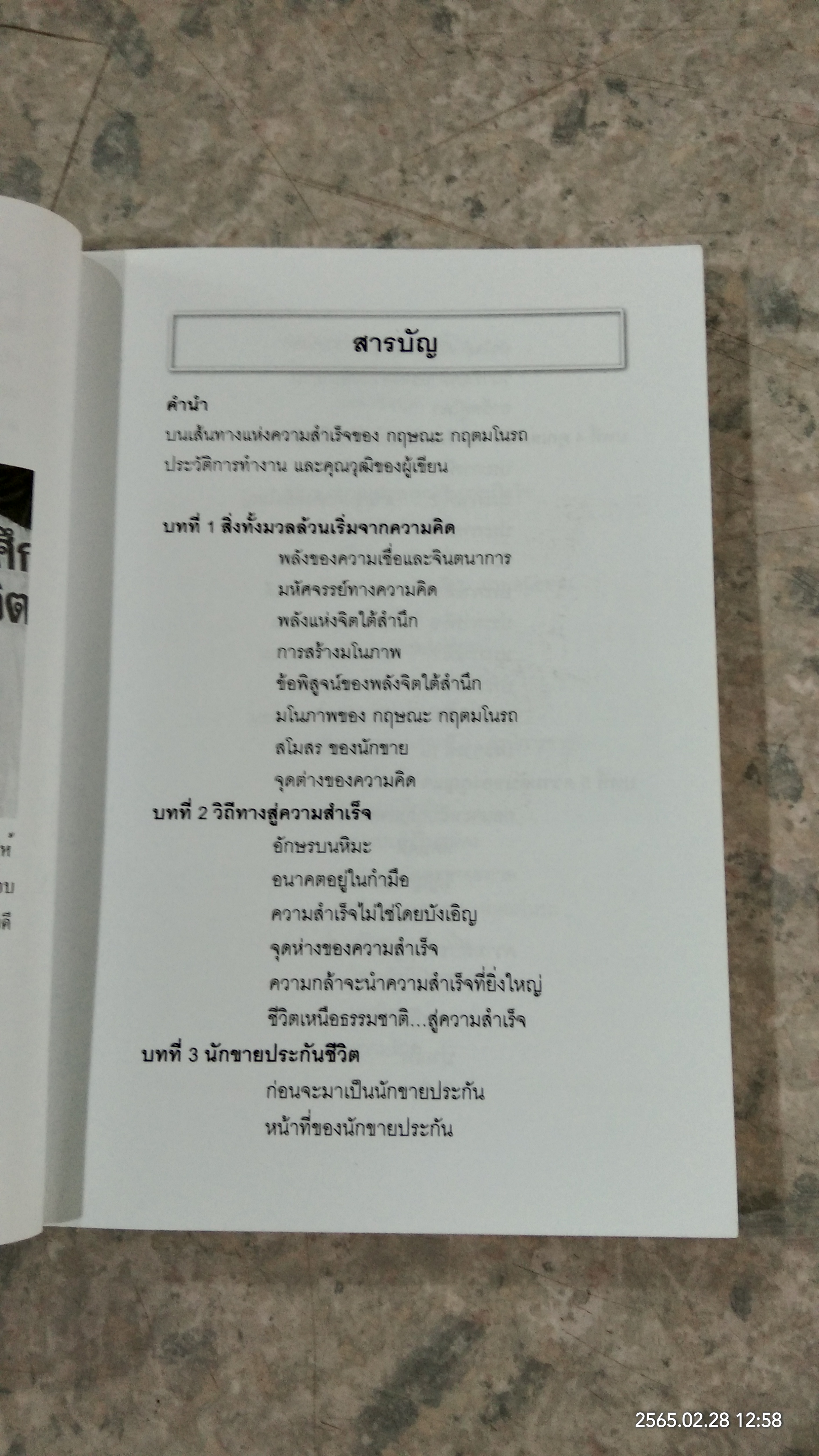 ก้าวไปให้ถึงจุดสุดยอด / กฤษณะ กฤตมโนรถ