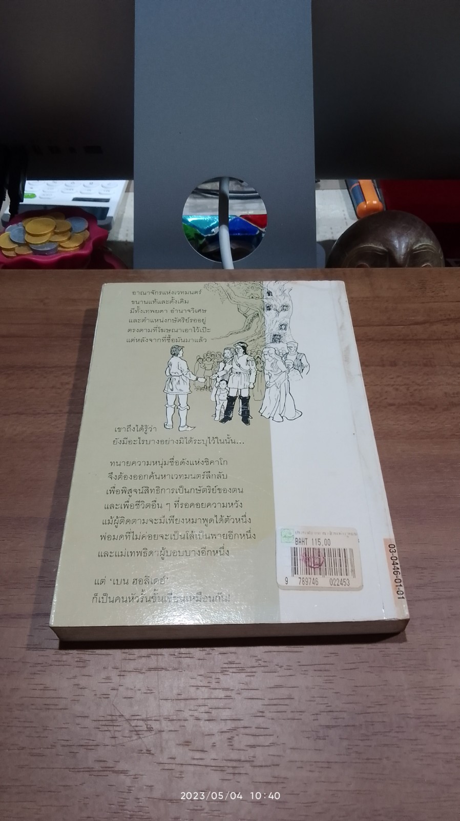 ประกาศขายอาณาจักรแห่งเวทมนตร์ / เทอร์รี บรุกส์