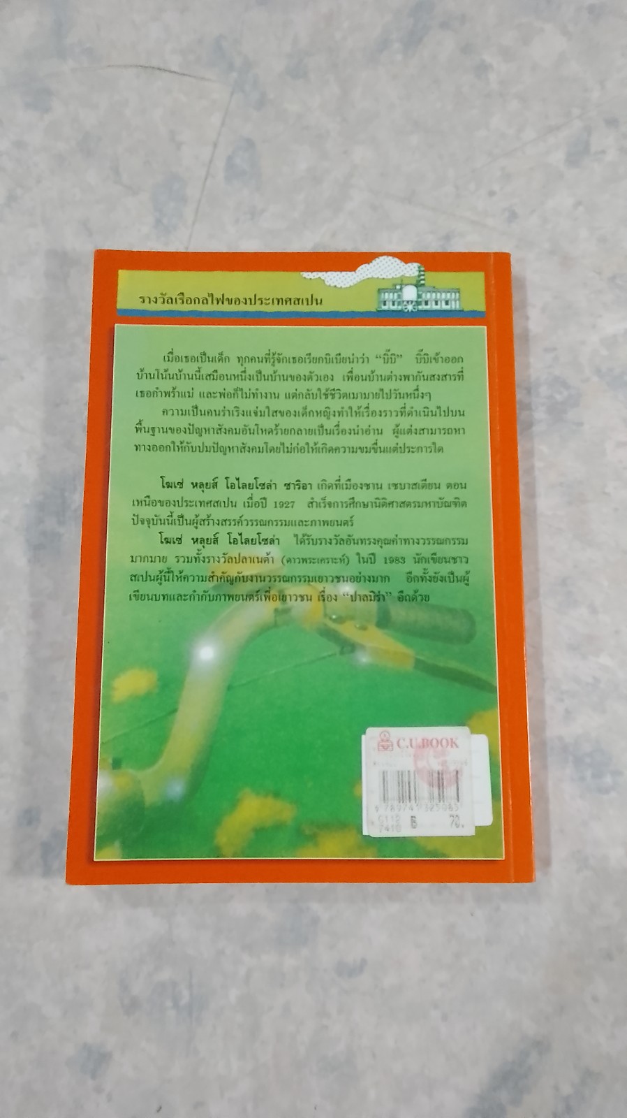 โลกของเธอ...บิเบียน่า / โฆเซ่ หลุยส์ โอไลยโซล่า