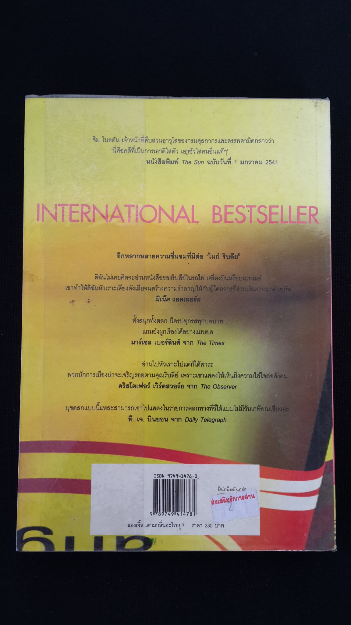 แองเจิ้ล..ตามกลิ่นอะไรอยู่ / ไมก์ ริปลีย์