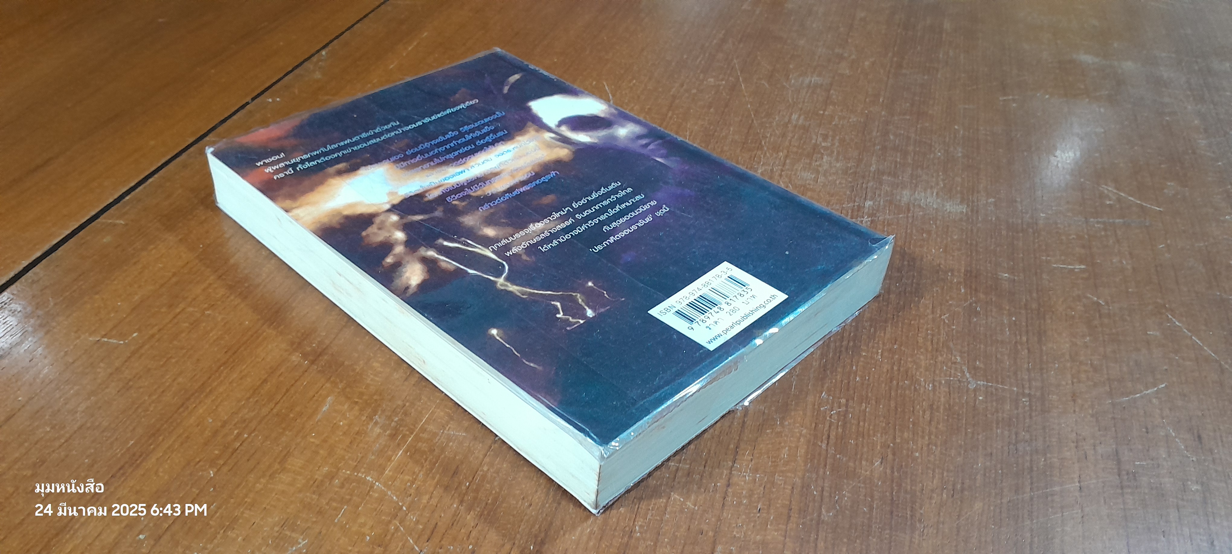 ประกาศิตจอมราชันย์ เล่ม 10 / อิม มู-ซอง