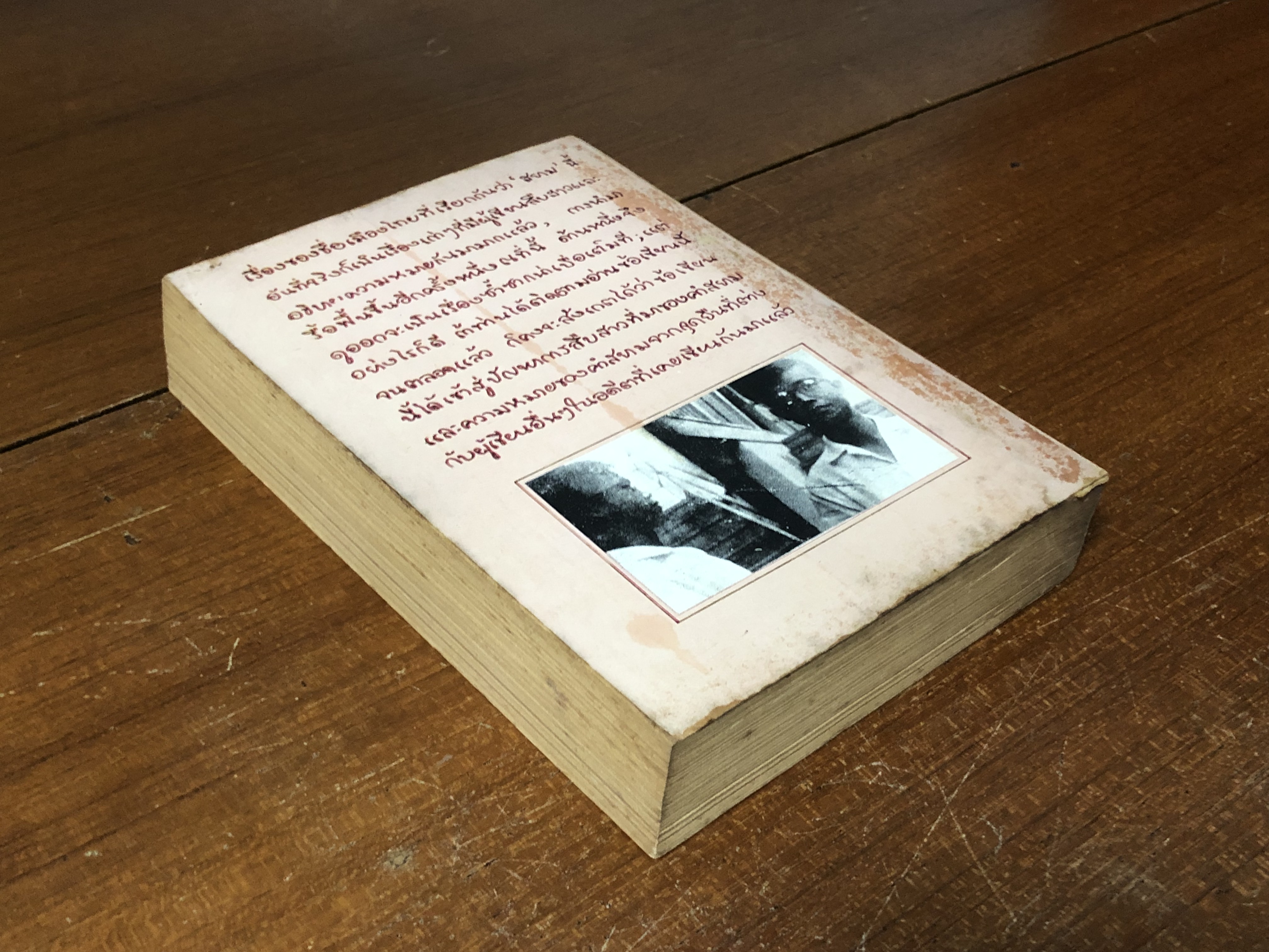 ความเป็นมาของคำสยาม ไทยลาว และขอม และลักษณะทางสังคมของชื่อชนชาติ / จิตร ภูมิศักดิ์