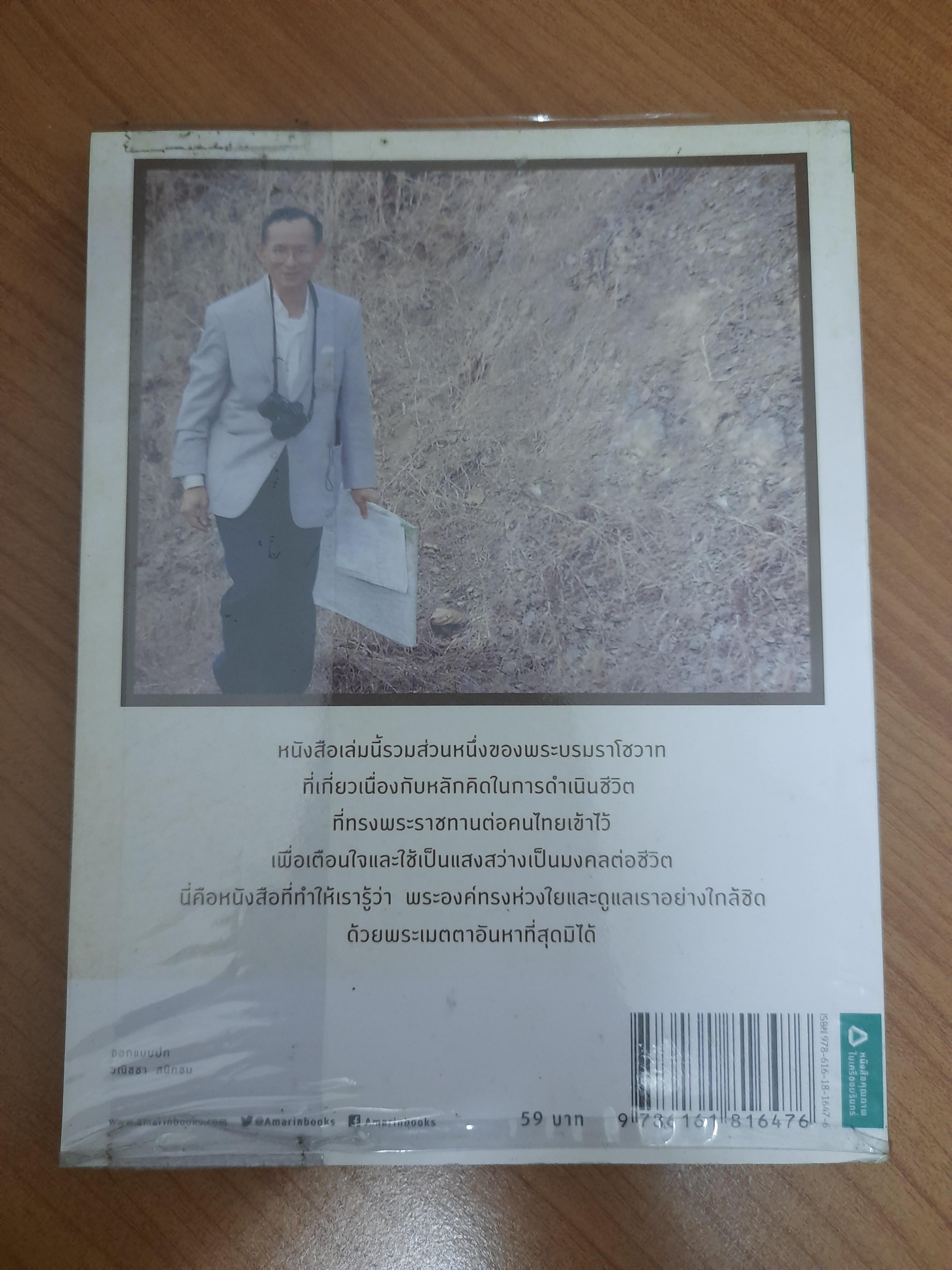 108 มงคลพระบรมราโชวาท