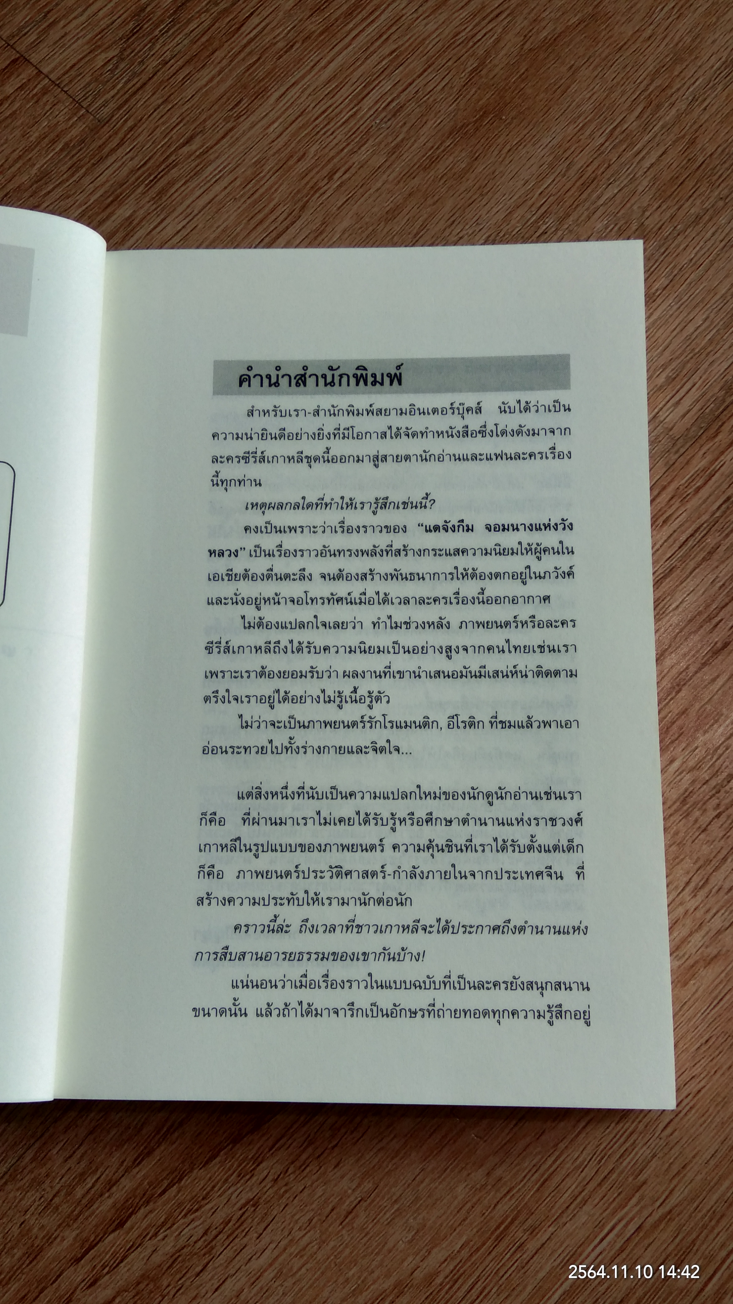 แดจังกึม จอมนางแห่งวังหลวง เล่ม1 / Yu Min-Ju