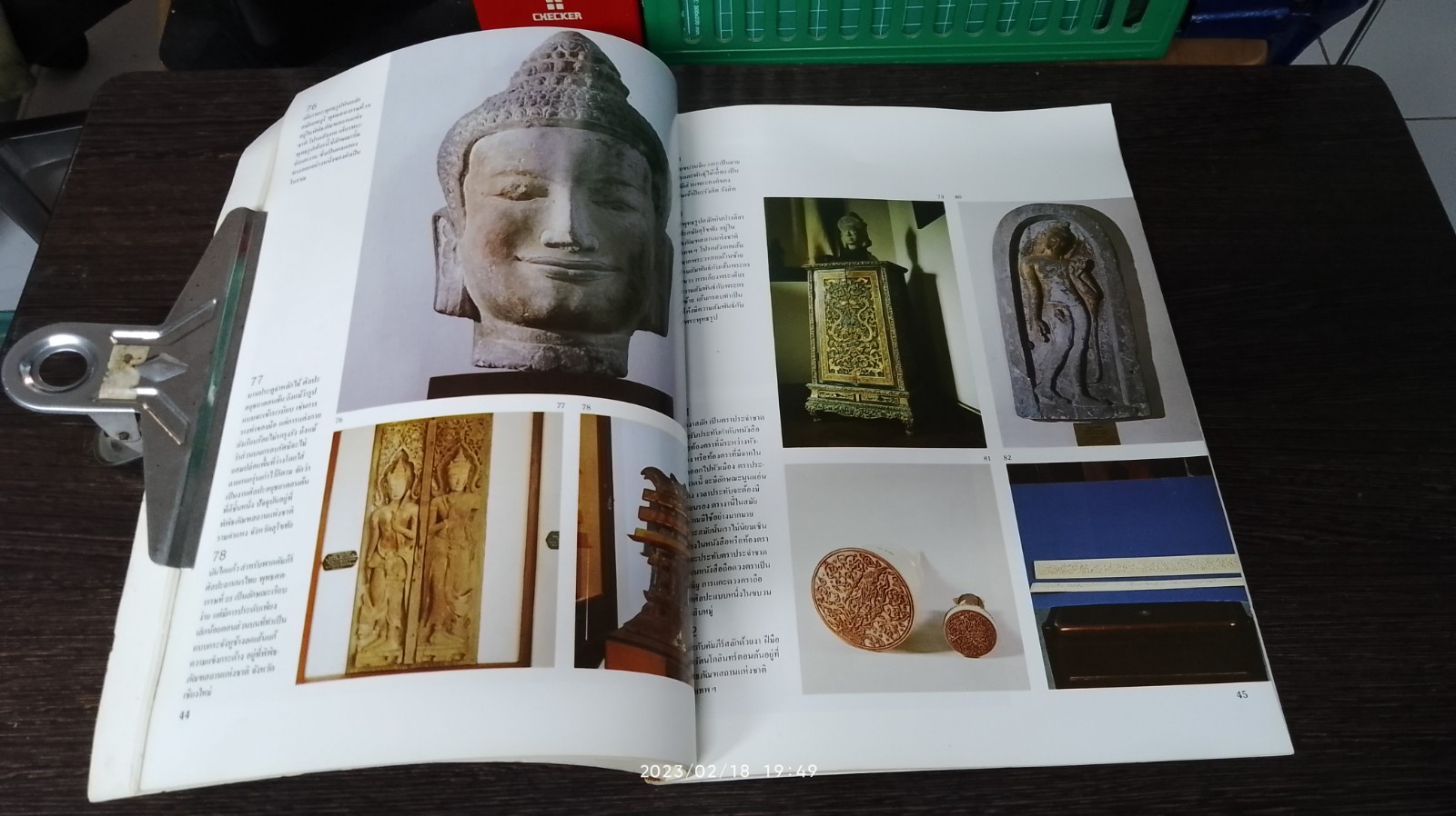 ช่างสิบหมู่ : สมโภชกรุงรัตนโกสินทร์ 200 ปี 2525