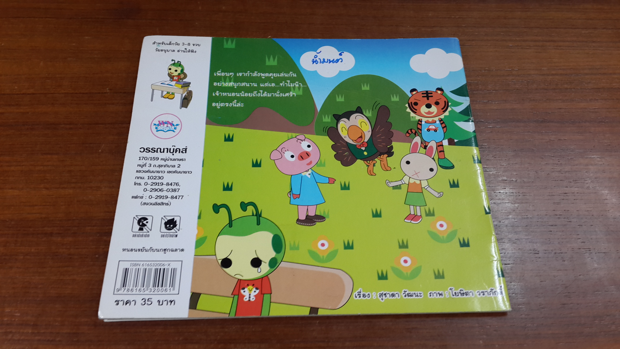 หนอนขยัน กับ นกฮูก