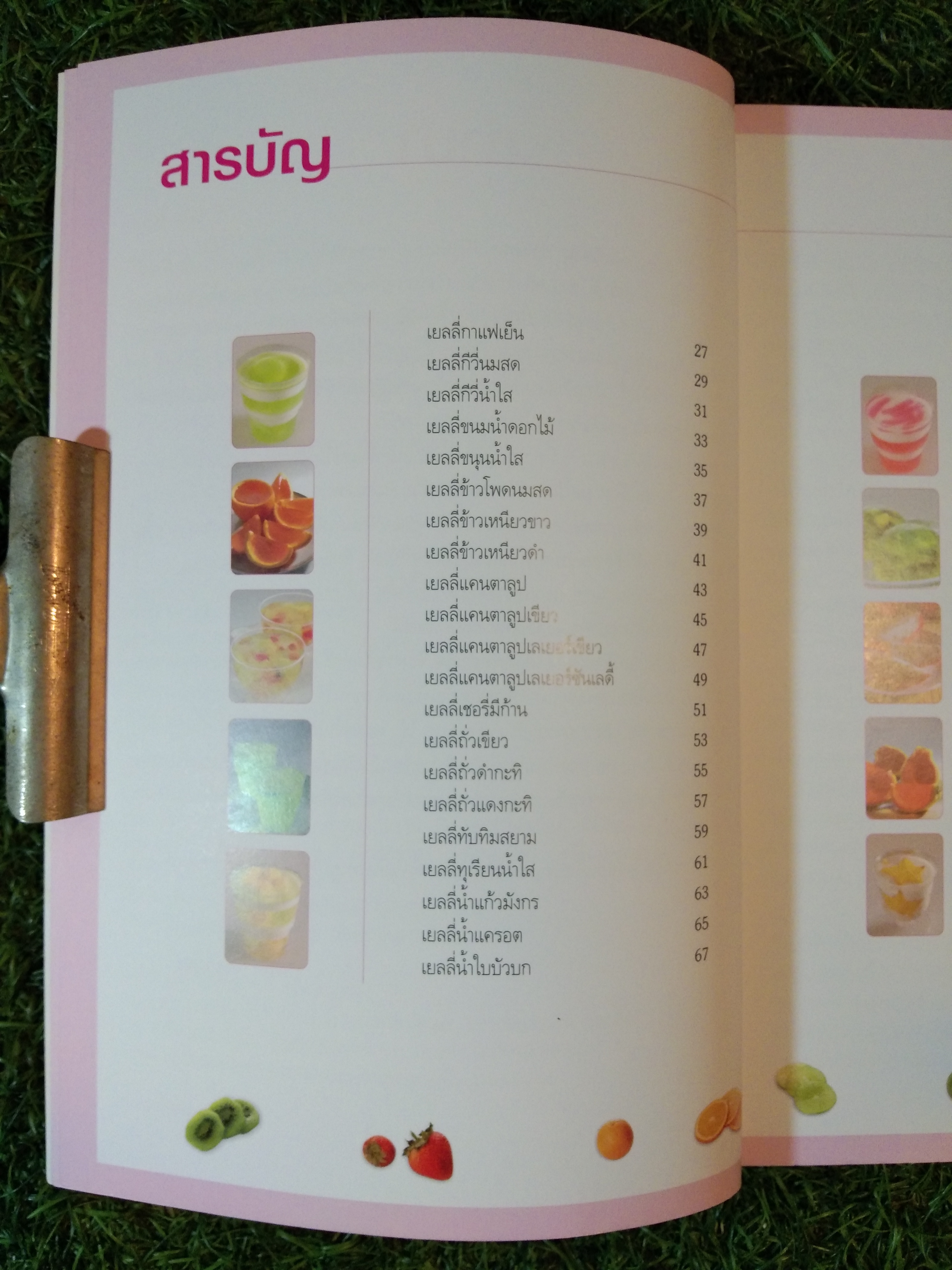 เยลลี่ เล่ม 1 / อาจารย์จริยา เดชกุญชร