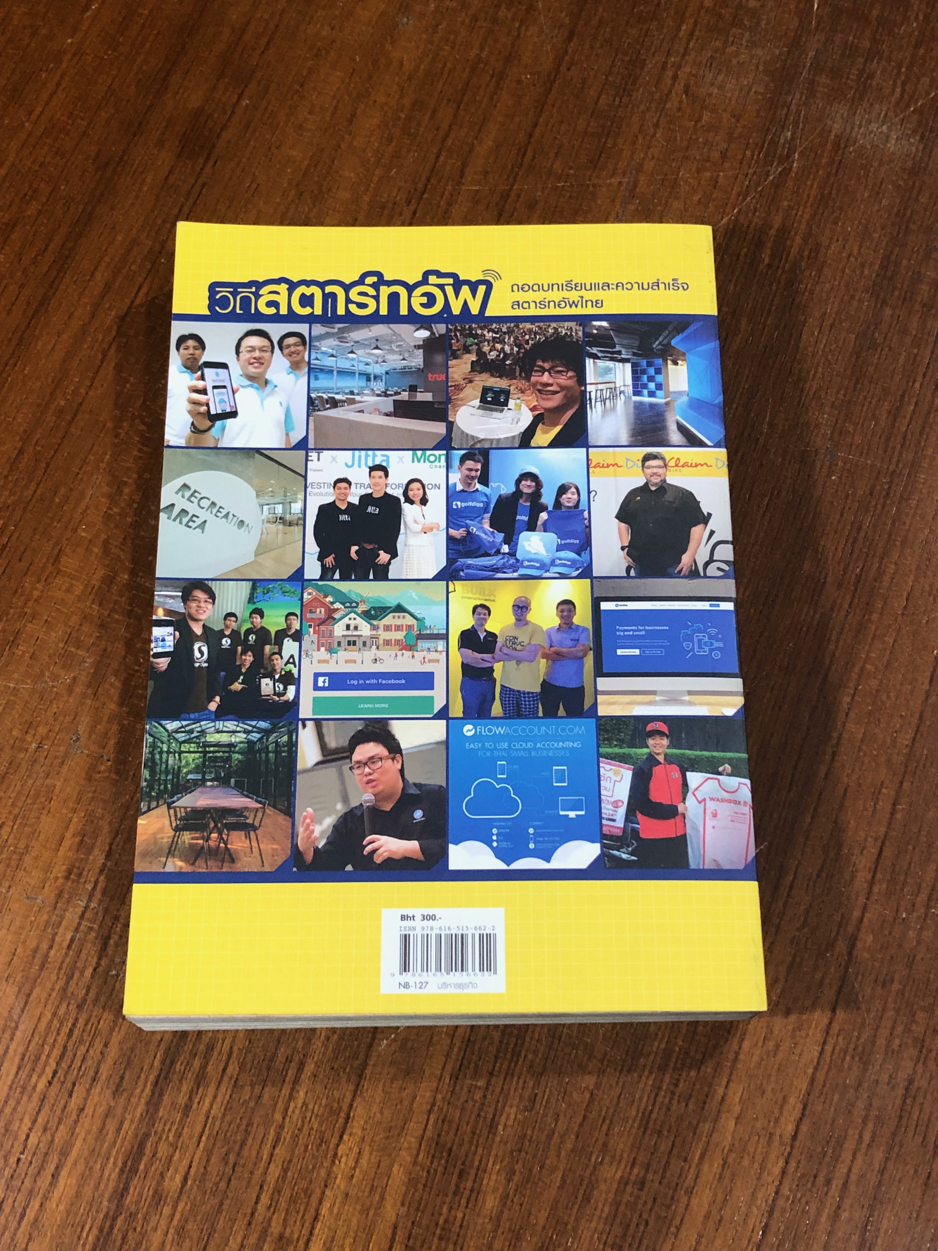 วิถีสตาร์ทอัพ / อศินา พรวศิน