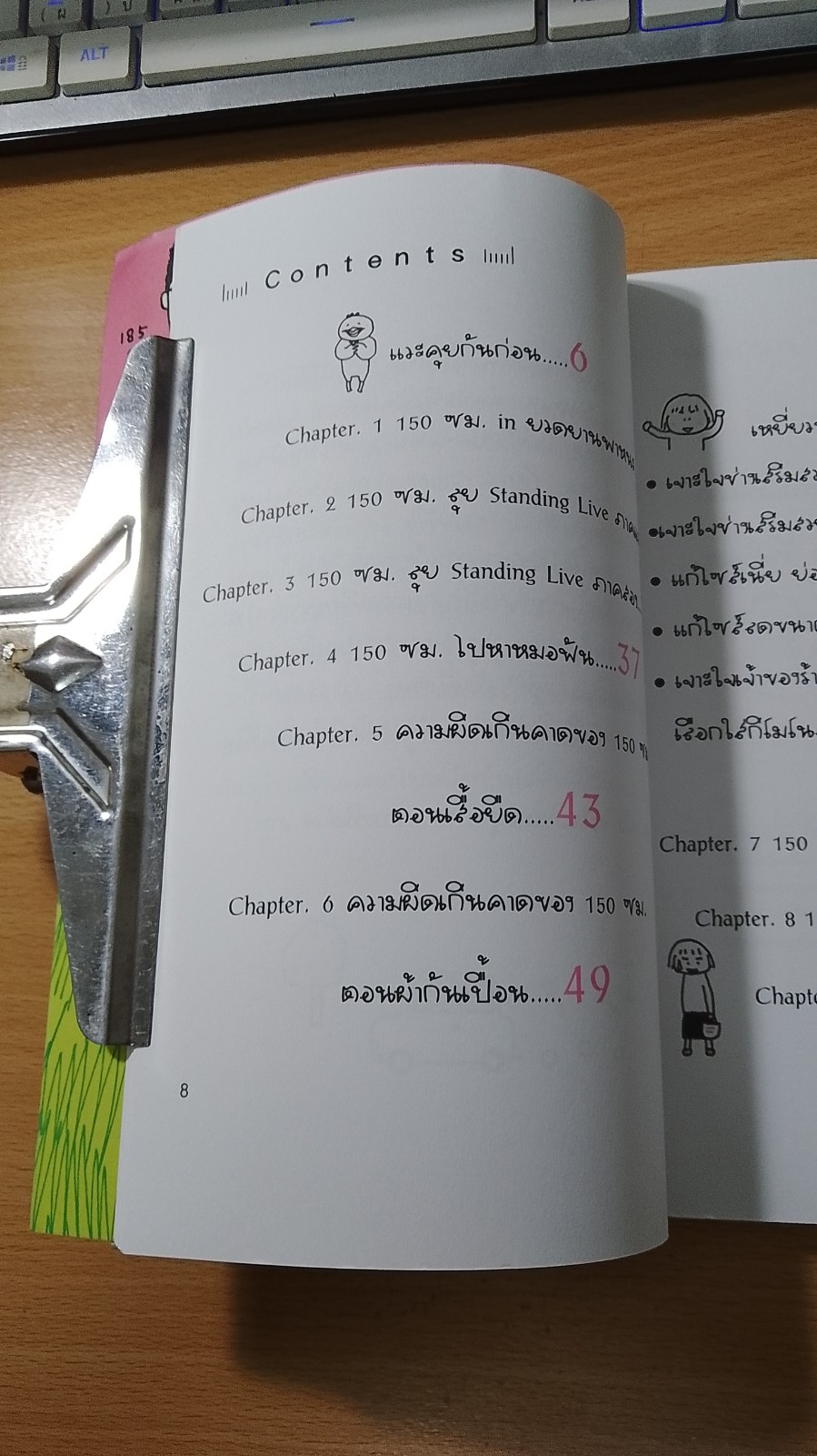 ชีวิต 150 cm 2 / ฤทัยวรรณ เกษสกุล
