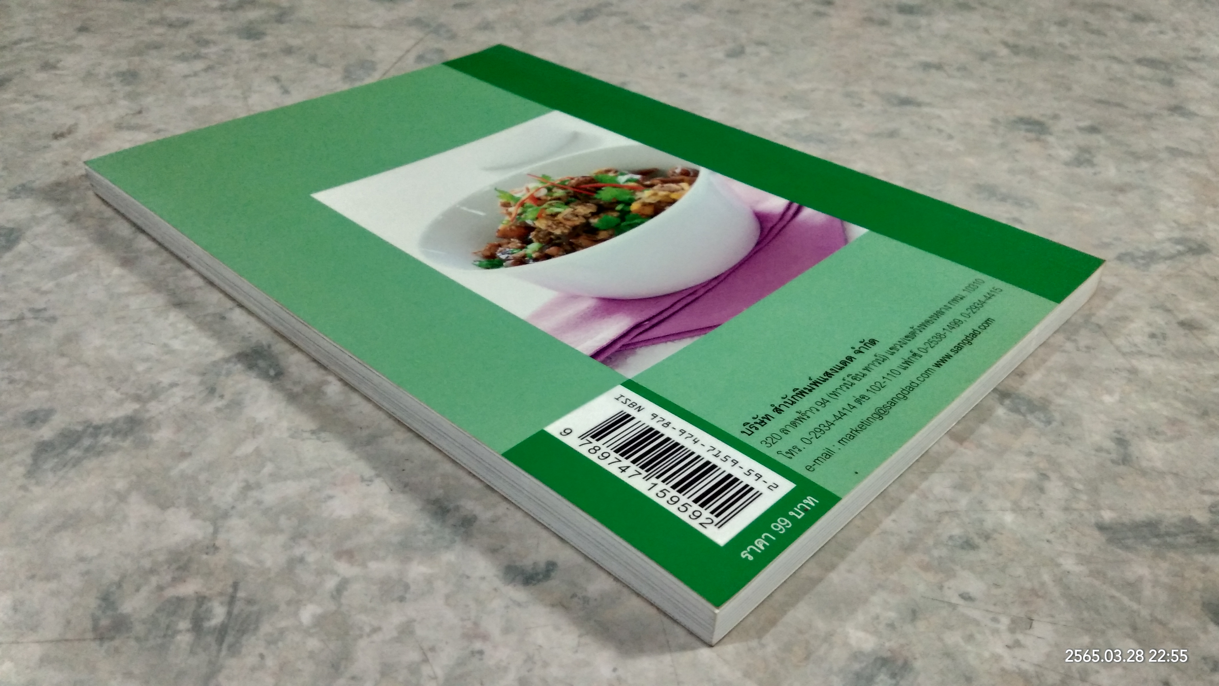 กับข้าวจานผัก / แสงแดด