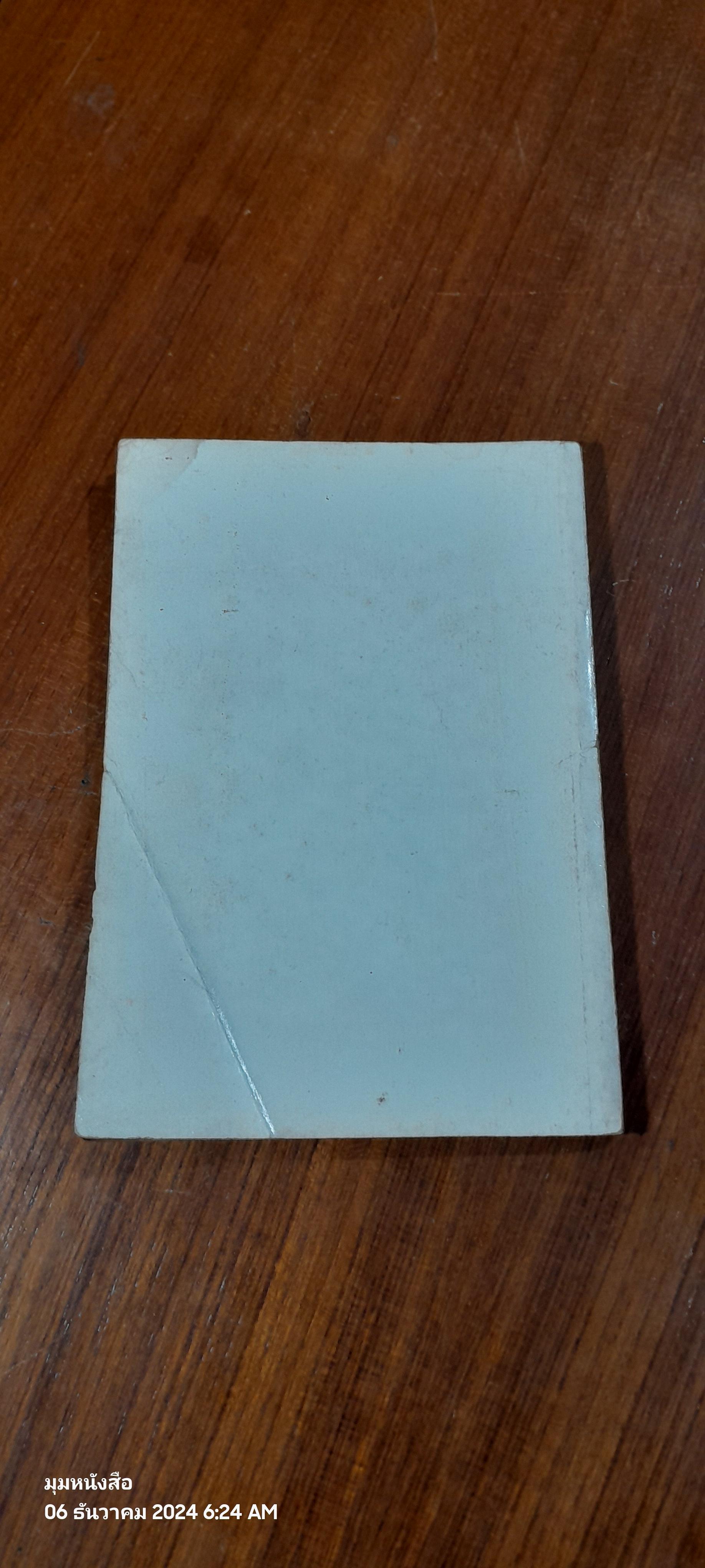 อนาลโยวาท