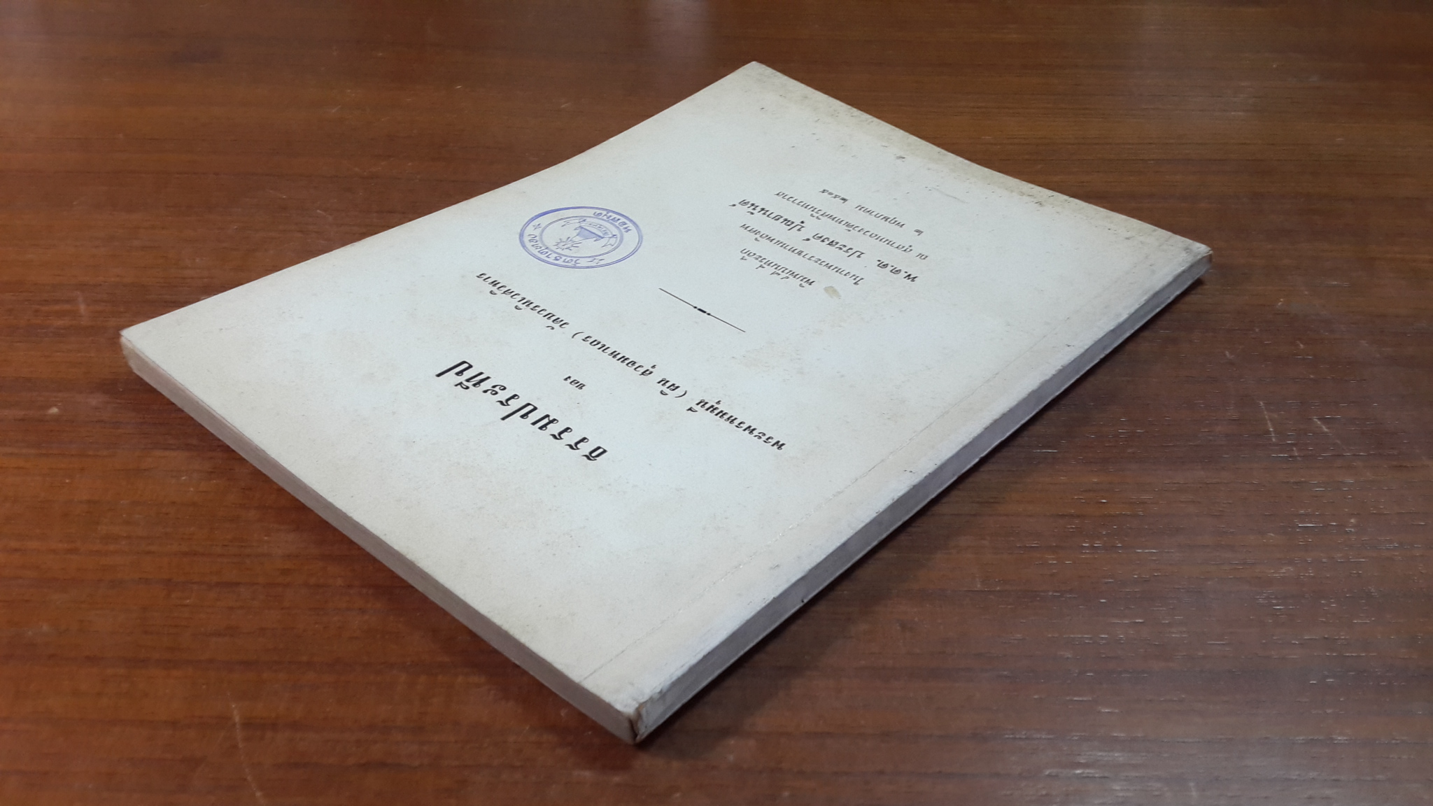 ธรรมประทีป : อนุสรณ์ในงานพระราชทานเพลิงศพ พ.ต.ต. ประสงค์ ปุณยานันต์ (มีตราห้องสมุด)