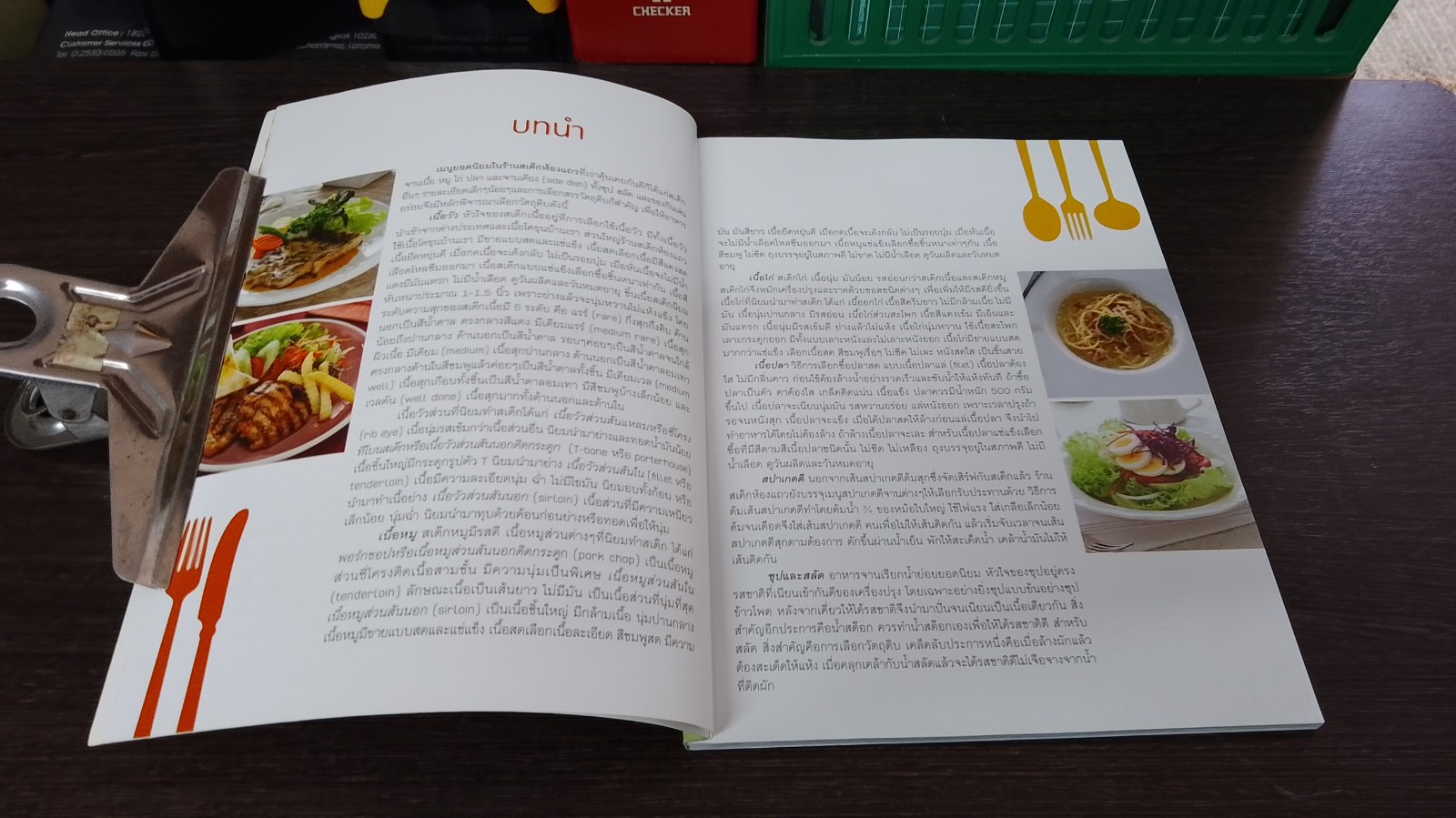 สเต๊กห้องแถว / แสงแดด