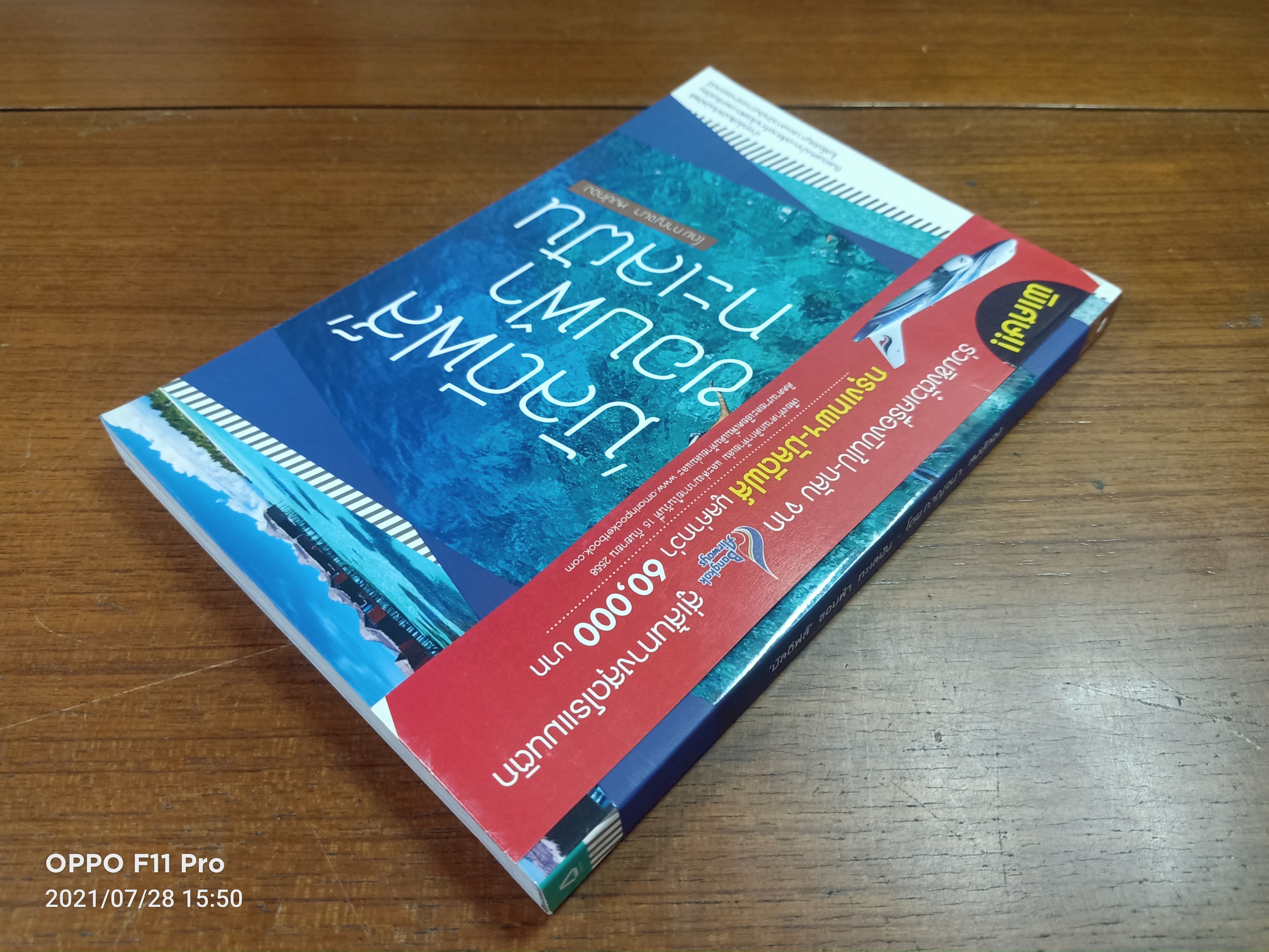 'มัลดีฟส์' ขอบฟ้า ทะเลฝัน / โดยกาญจนา หงษ์ทอง