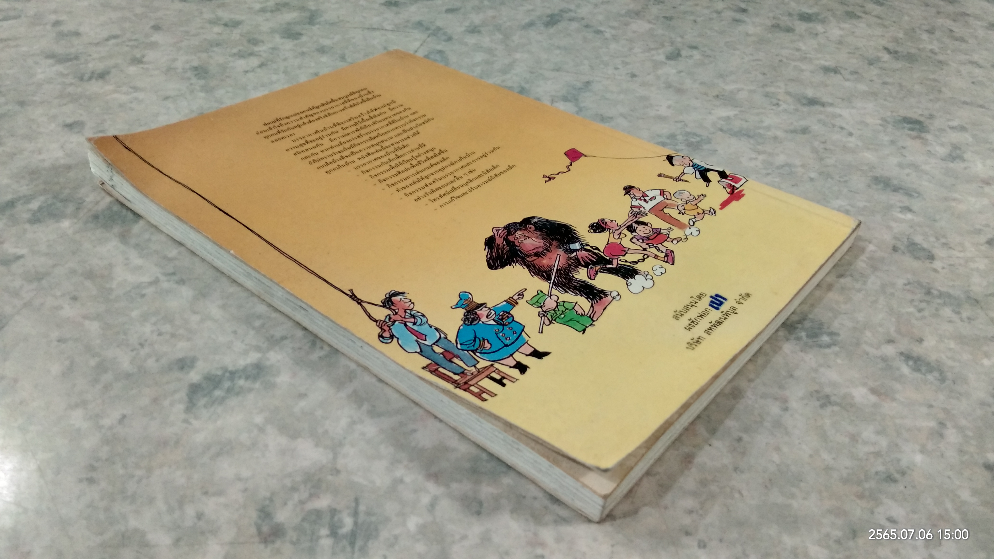 รักลูกให้ถูกทาง เล่ม 2 / ดร.สายฤดี วรกิจโภคาทร