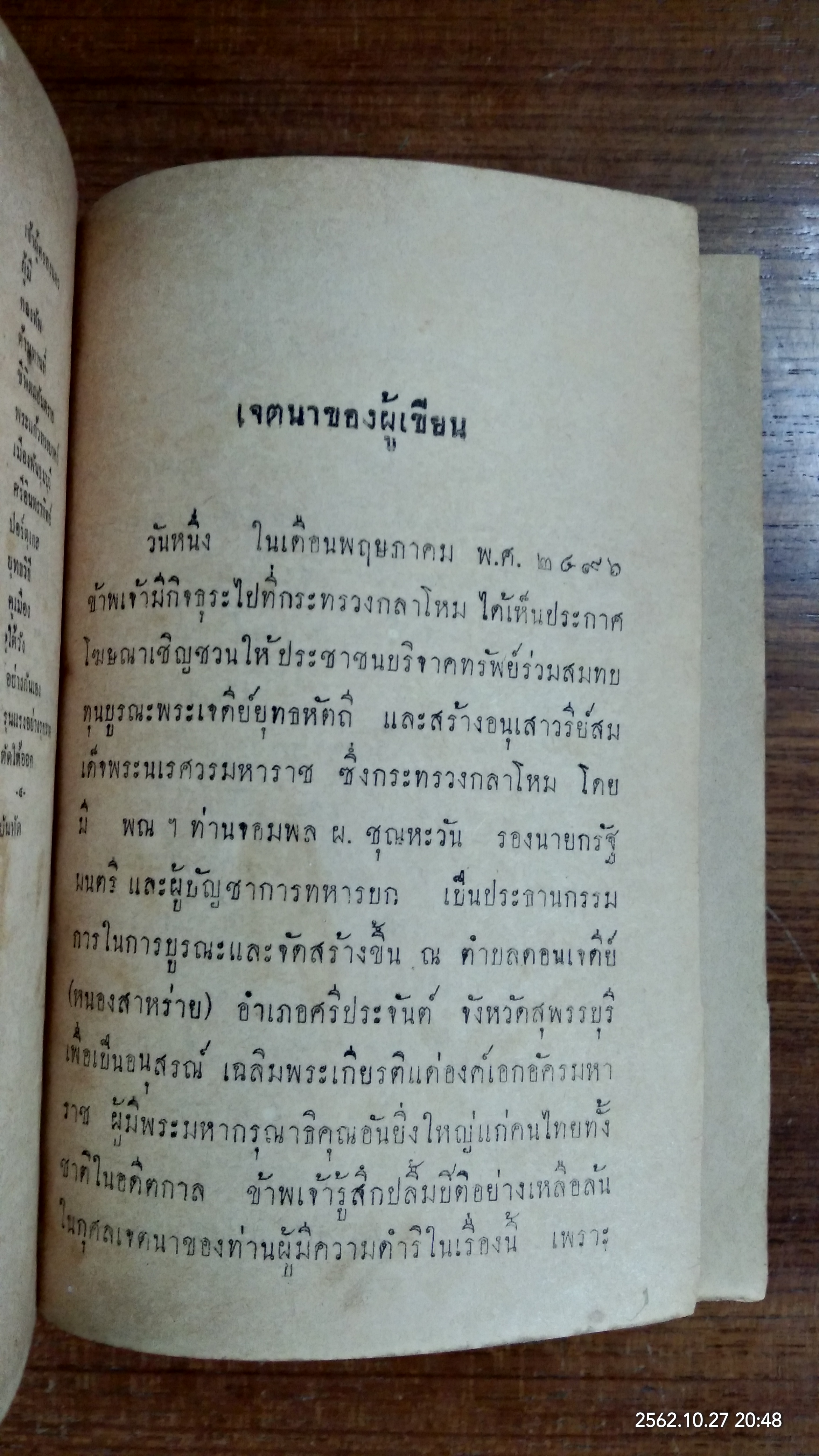 สงครามกู้ชาติ ของ สมเด็จพระนเรศวรมหาราช / จำลอง อิทธะรงค์