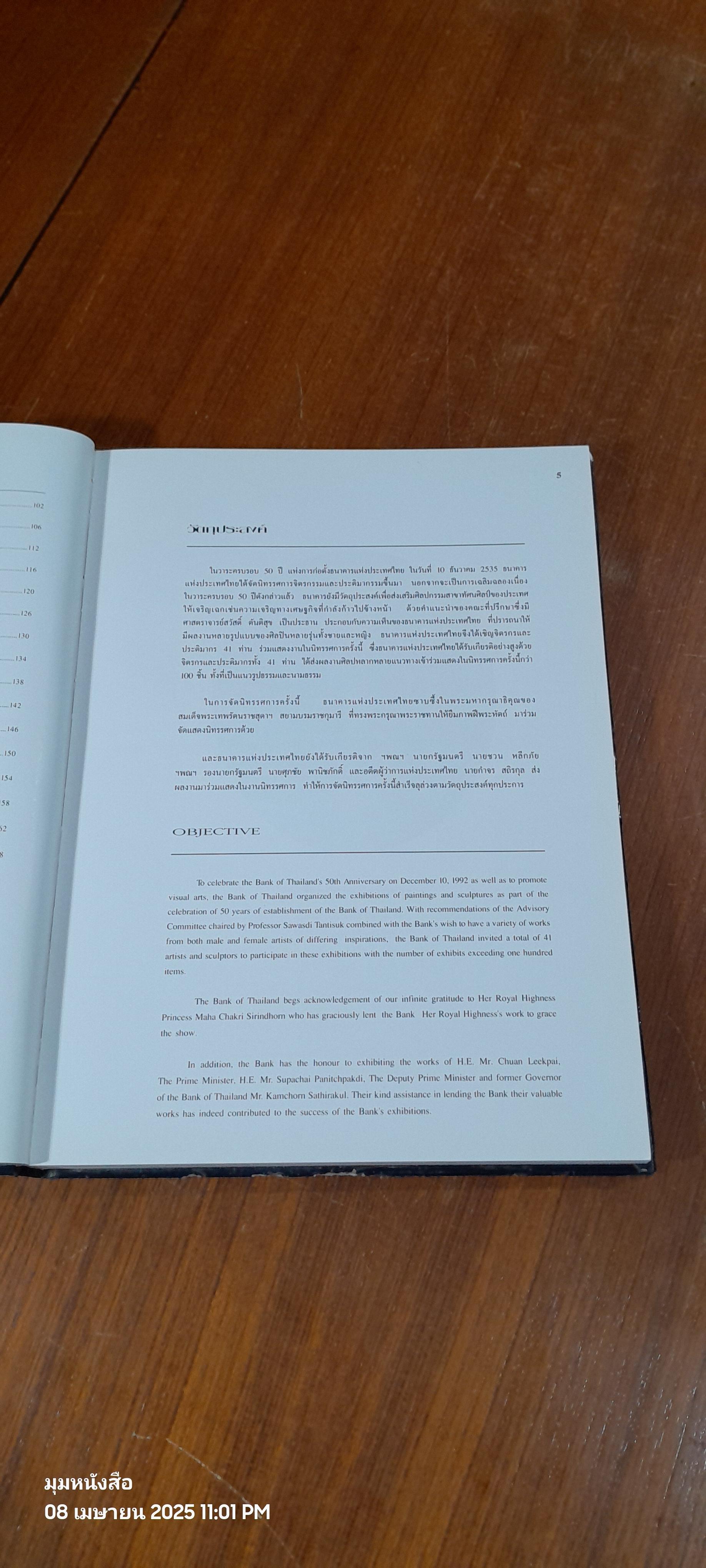 นิทรรศการจิตรกรรมและประติมากรรม เนื่องในโอกาสครบรอบ ๕๐ ปี ธนาคารแห่งประเทศไทย (สภาพไม่สมบูรณ์)