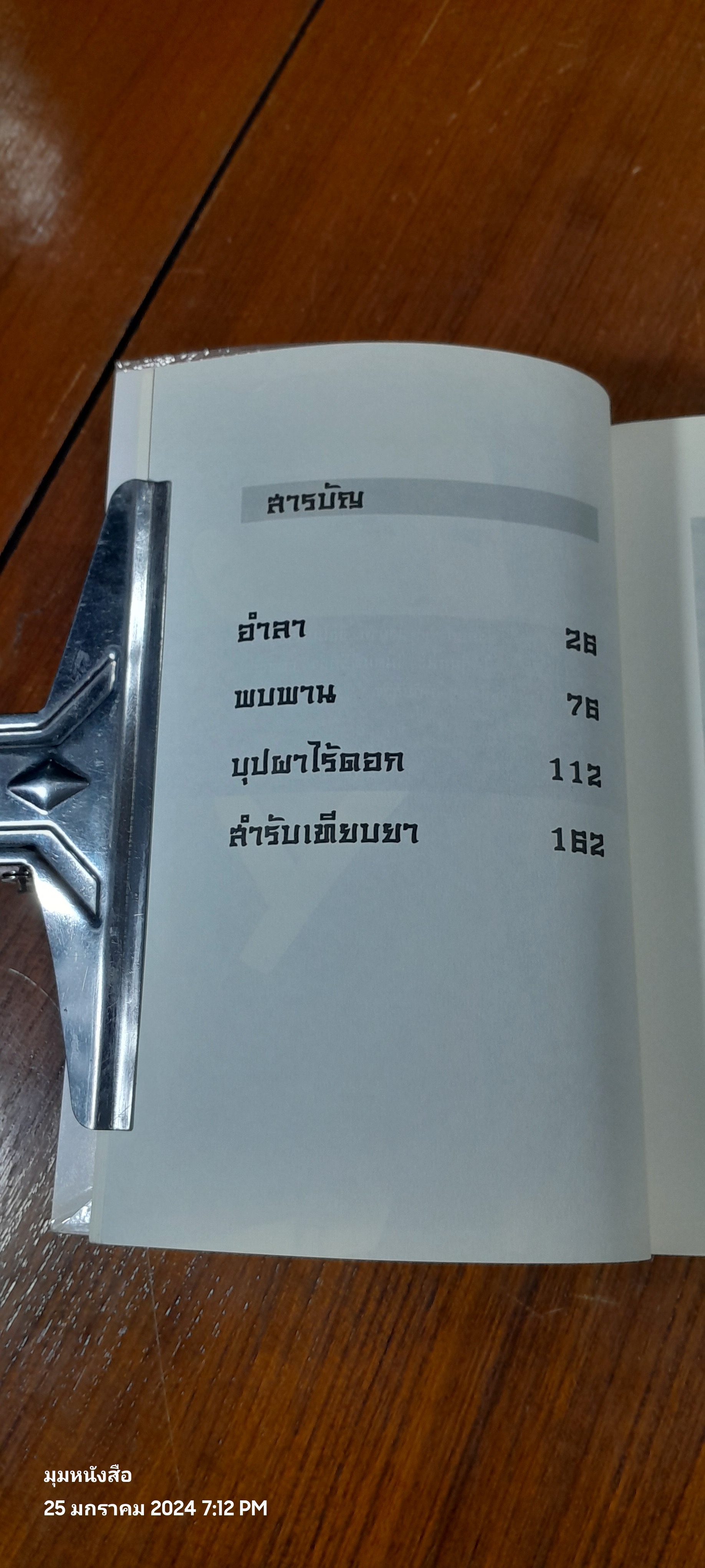 แดจังกึม จอมนางแห่งวังหลวง เล่ม 3 / Yu Min-Ju