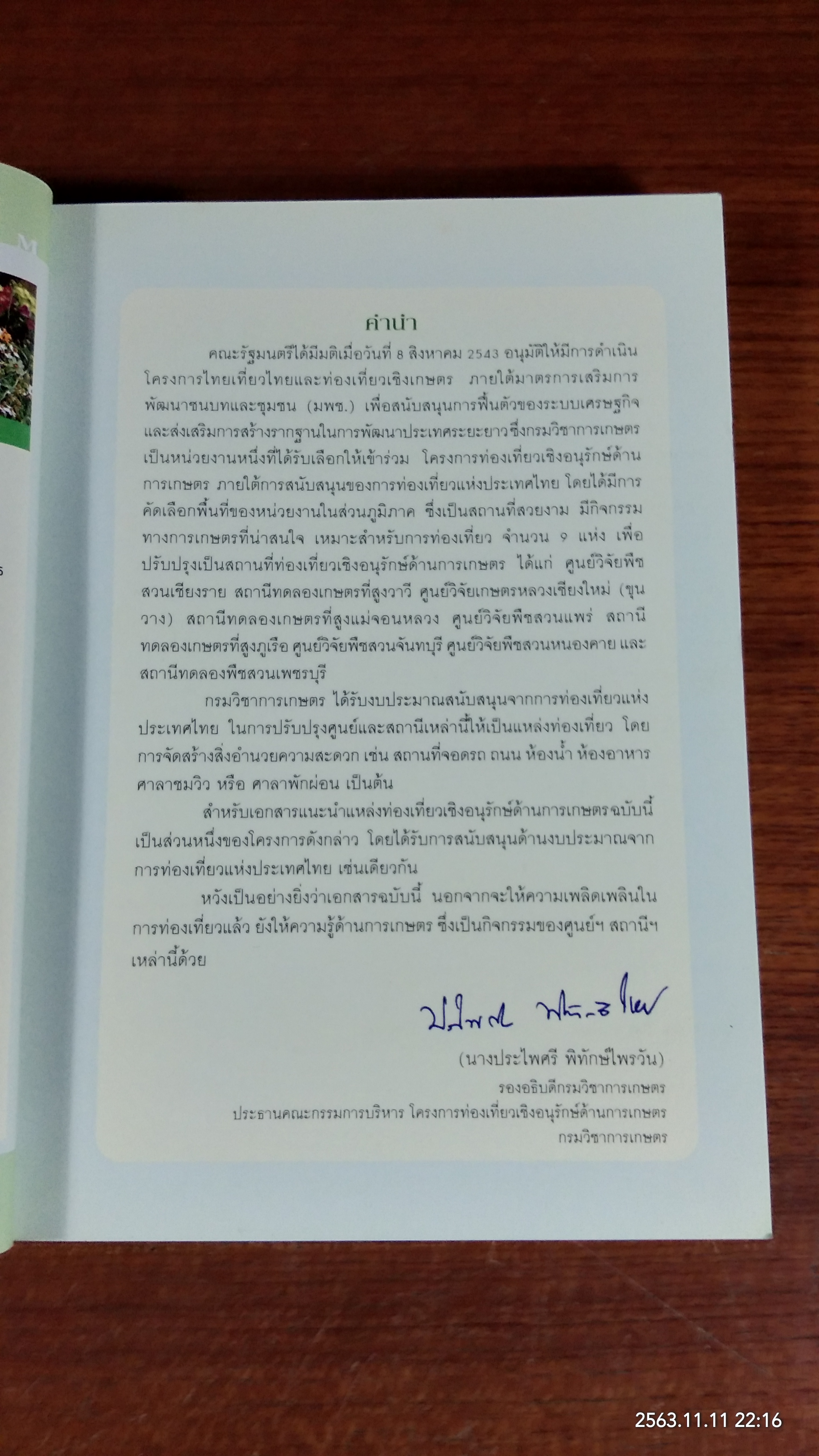 เกษตรท่องเที่ยว / กรมวิชาการเกษตร