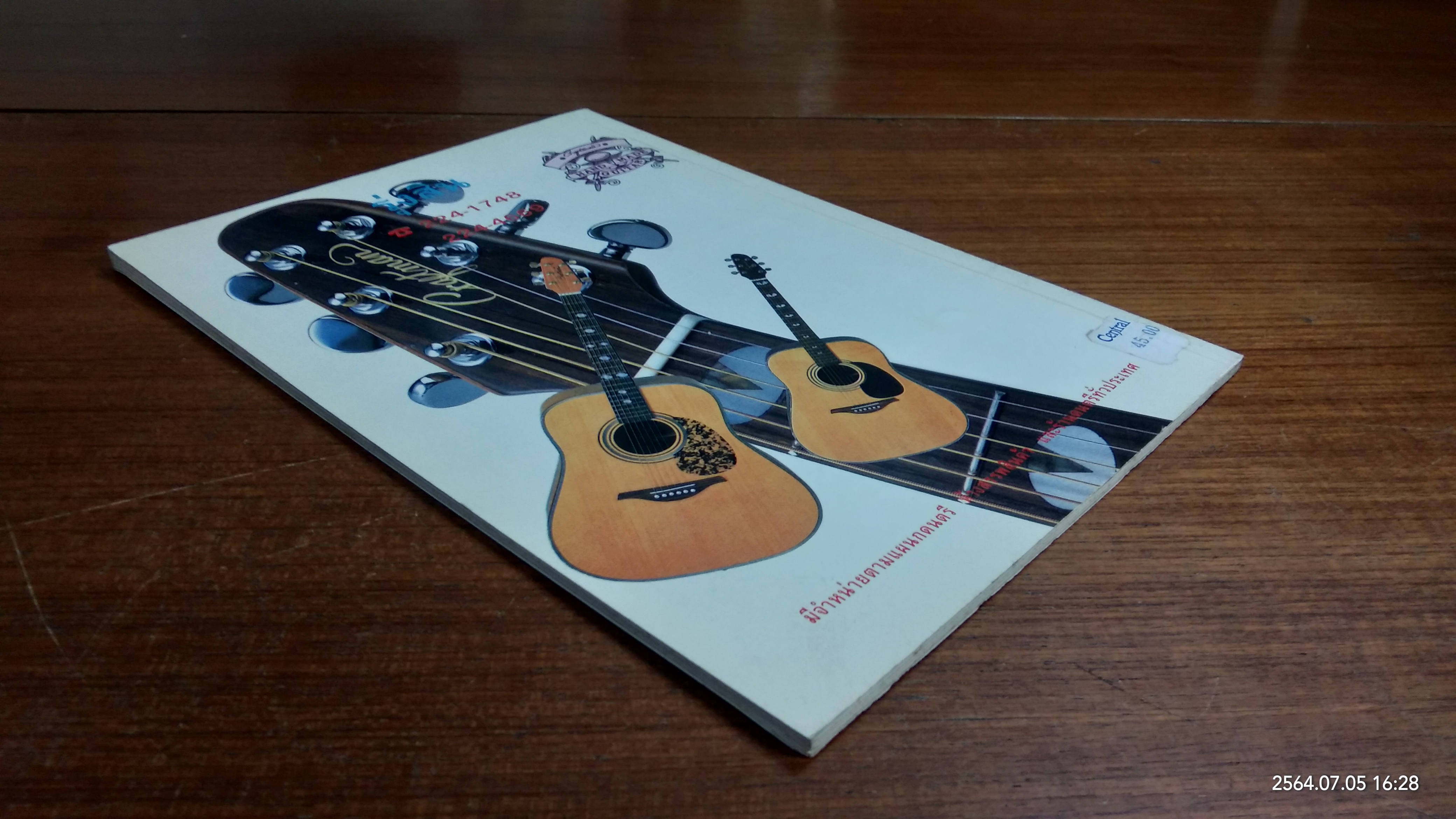 กีตาร์ไฟฟ้า / ไพรัช มากกาญจนกุล